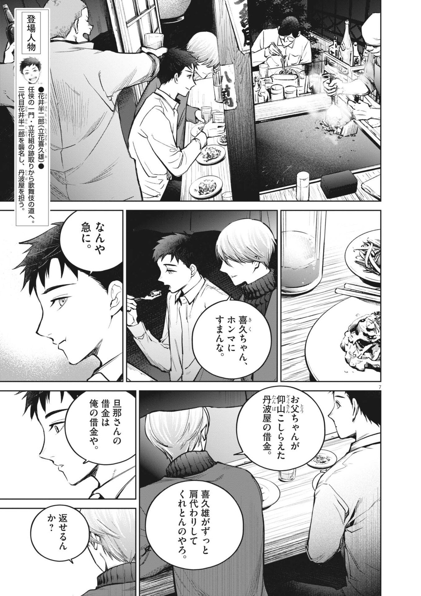 Kokuhou - Chapter 30 - Page 7