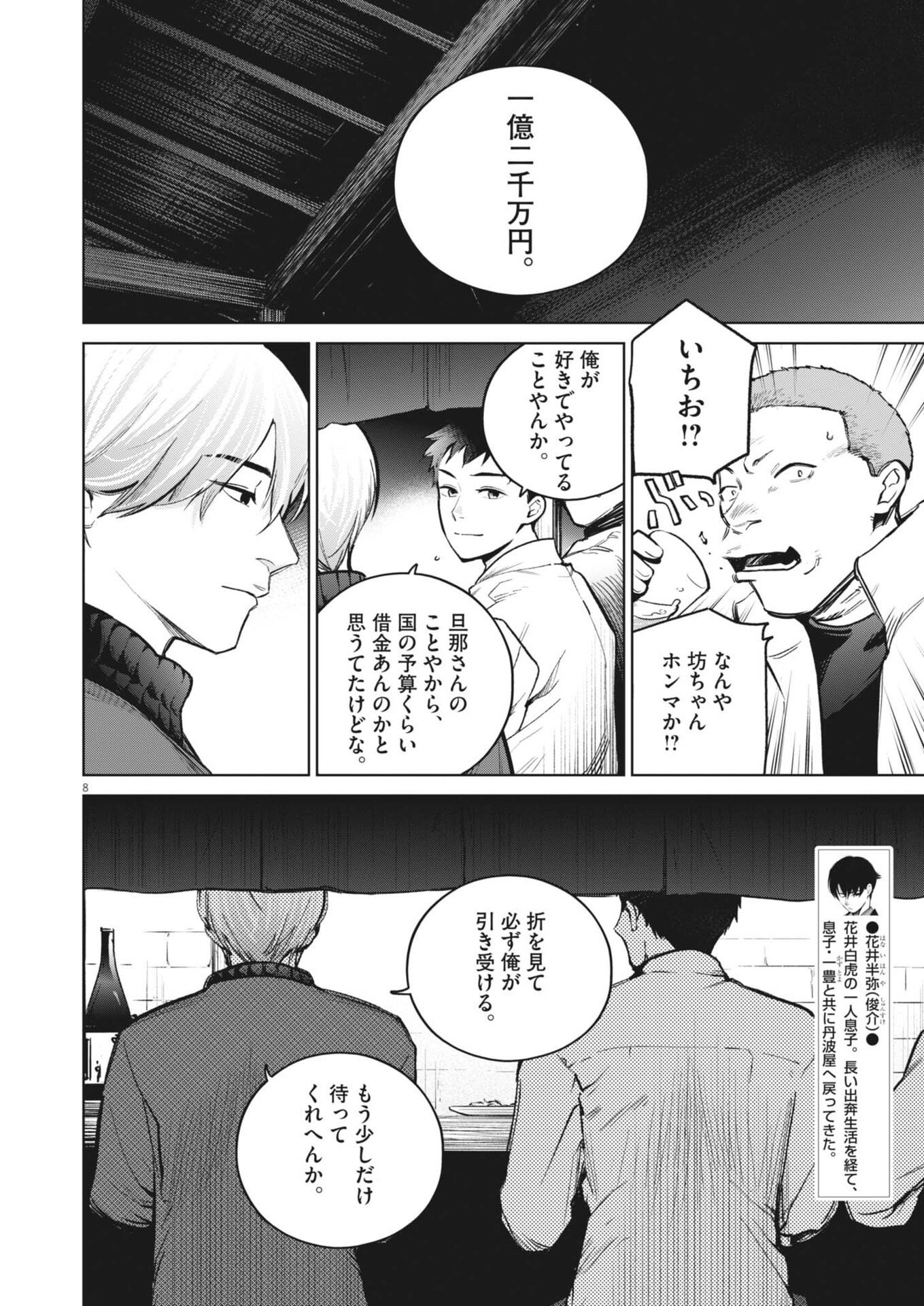 Kokuhou - Chapter 30 - Page 8