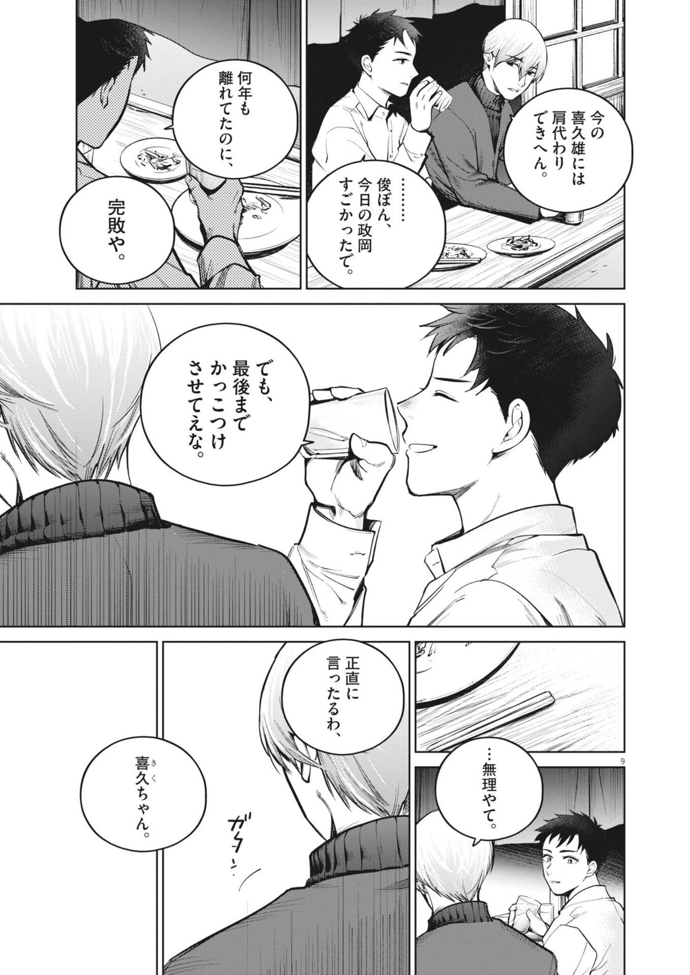 Kokuhou - Chapter 30 - Page 9