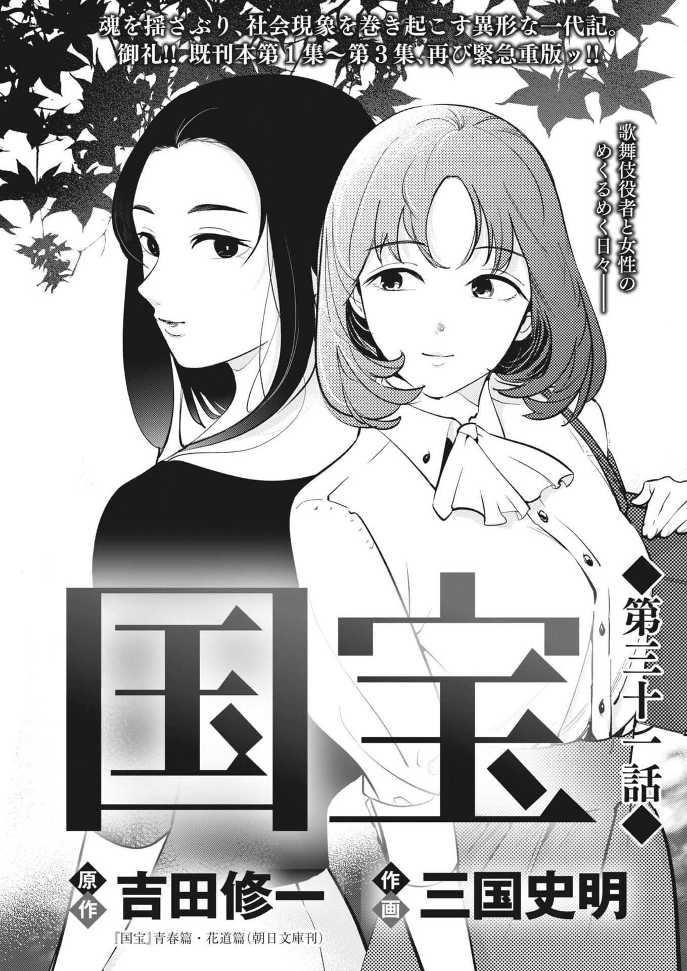 Kokuhou - Chapter 31 - Page 1