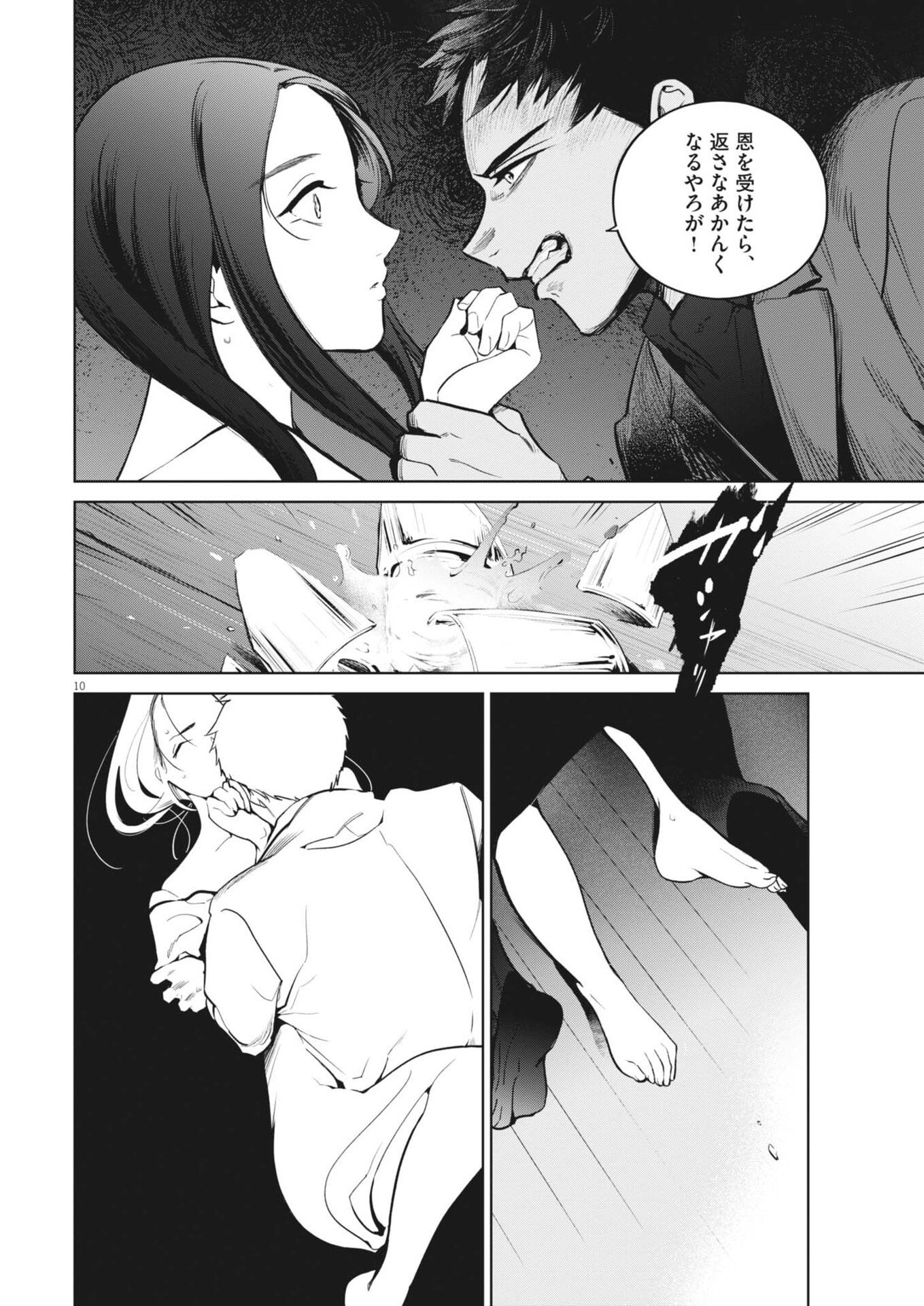 Kokuhou - Chapter 31 - Page 10