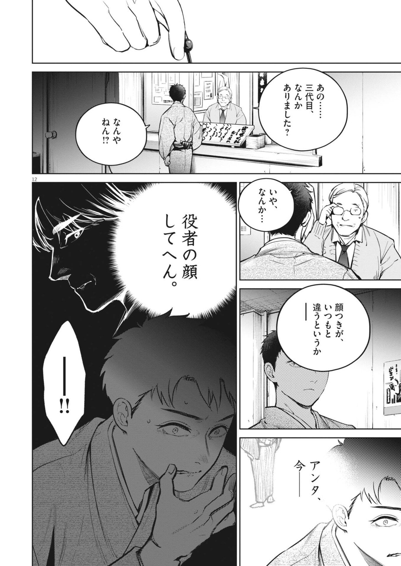 Kokuhou - Chapter 31 - Page 12