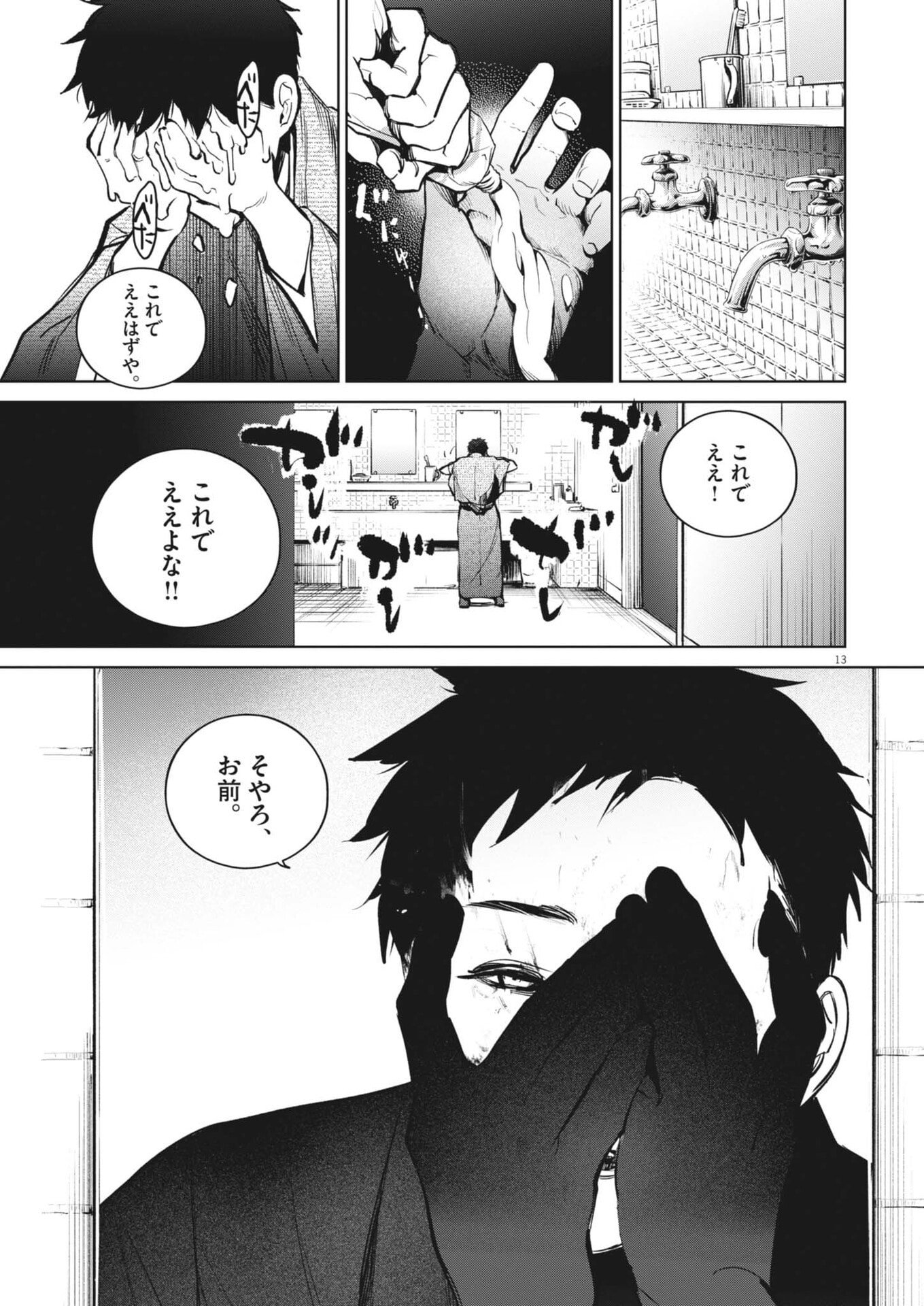 Kokuhou - Chapter 31 - Page 13