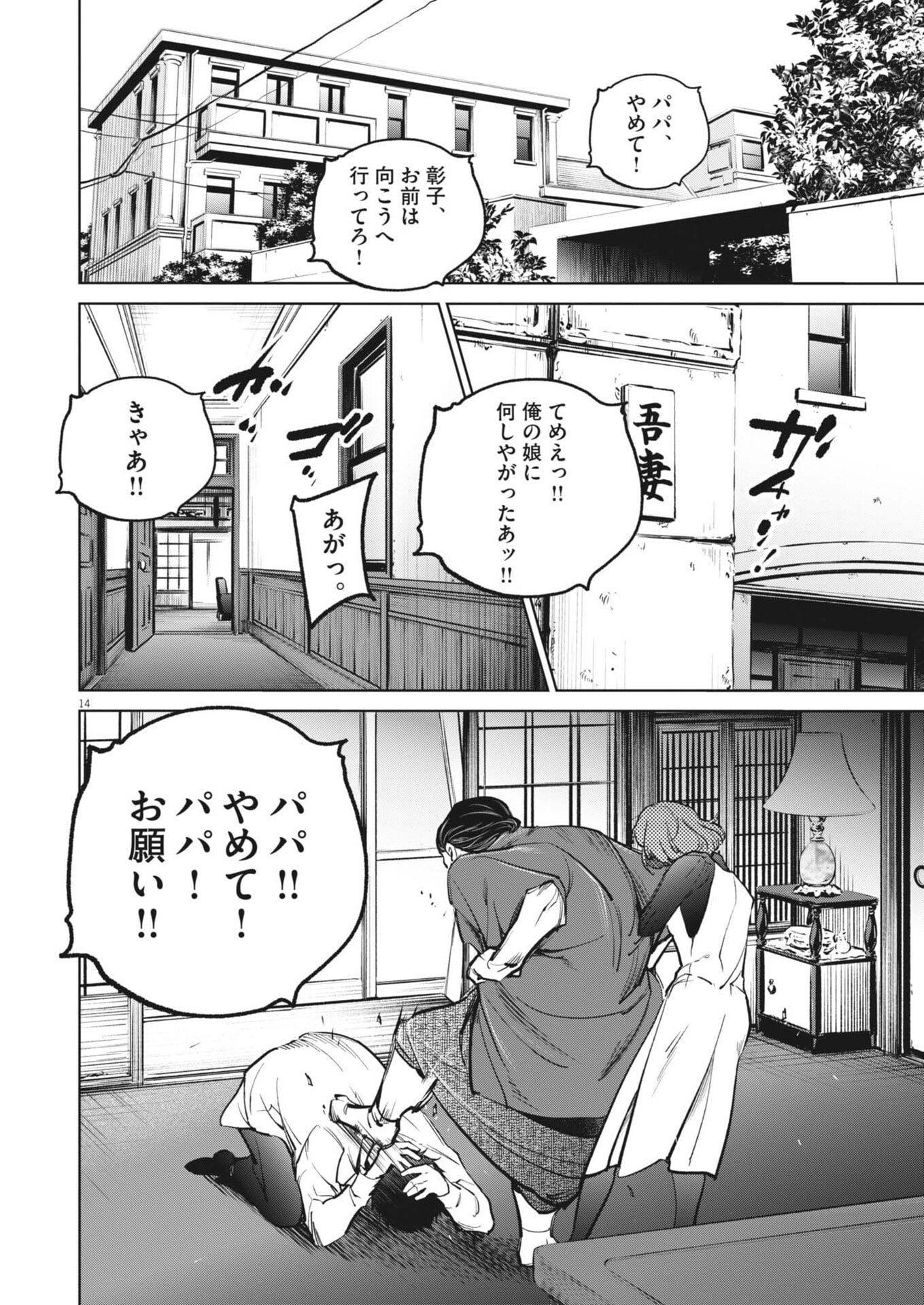 Kokuhou - Chapter 31 - Page 14