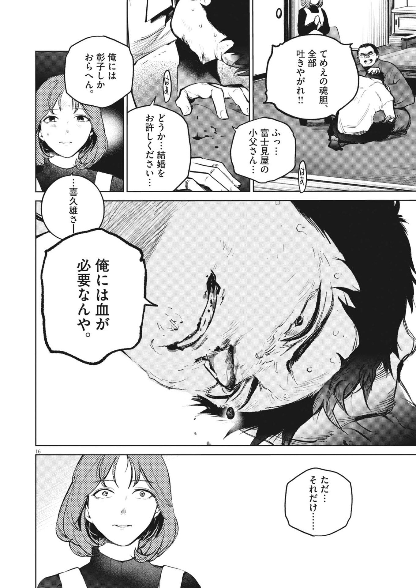 Kokuhou - Chapter 31 - Page 16
