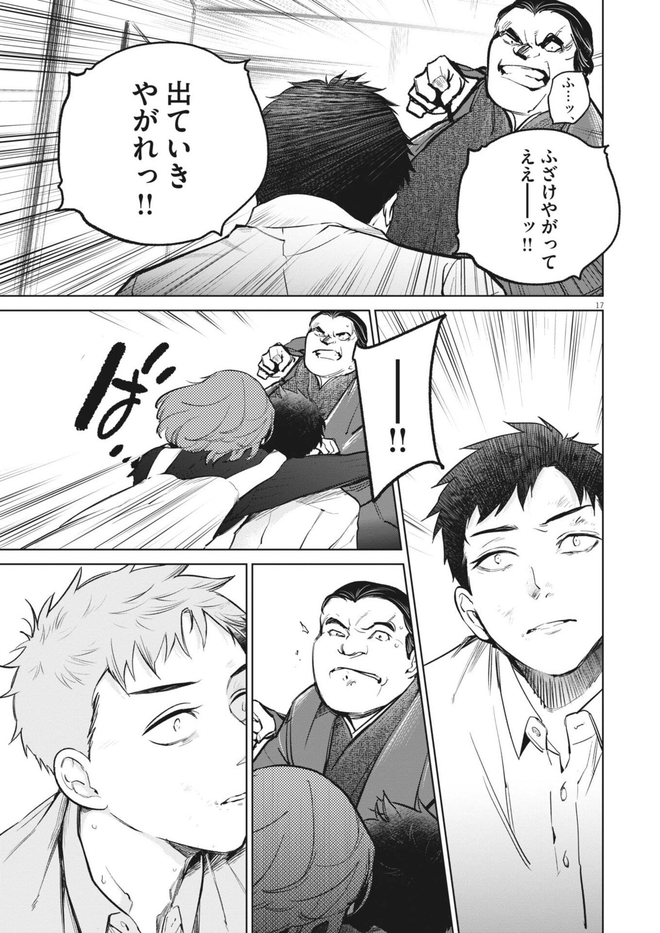 Kokuhou - Chapter 31 - Page 17