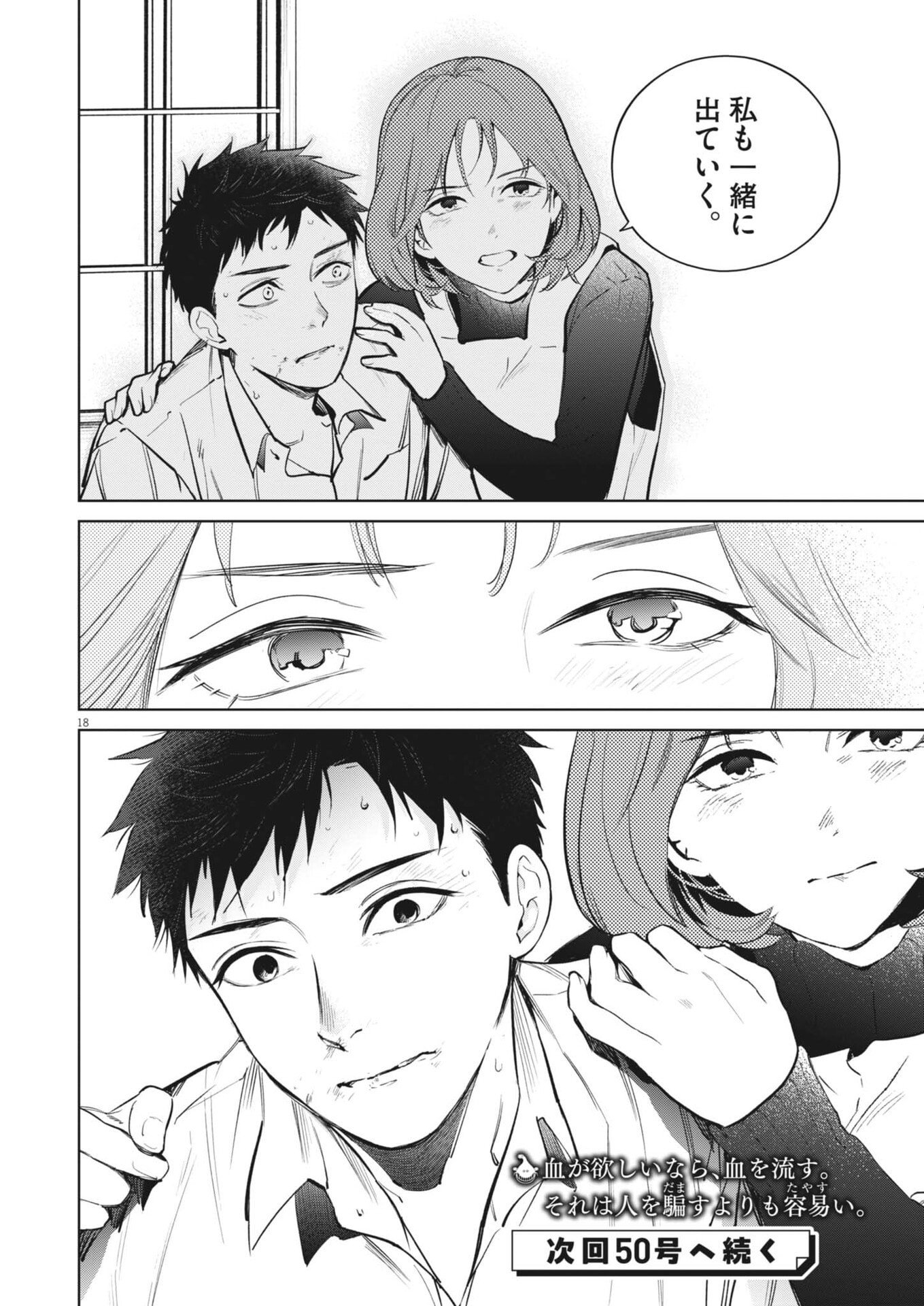 Kokuhou - Chapter 31 - Page 18