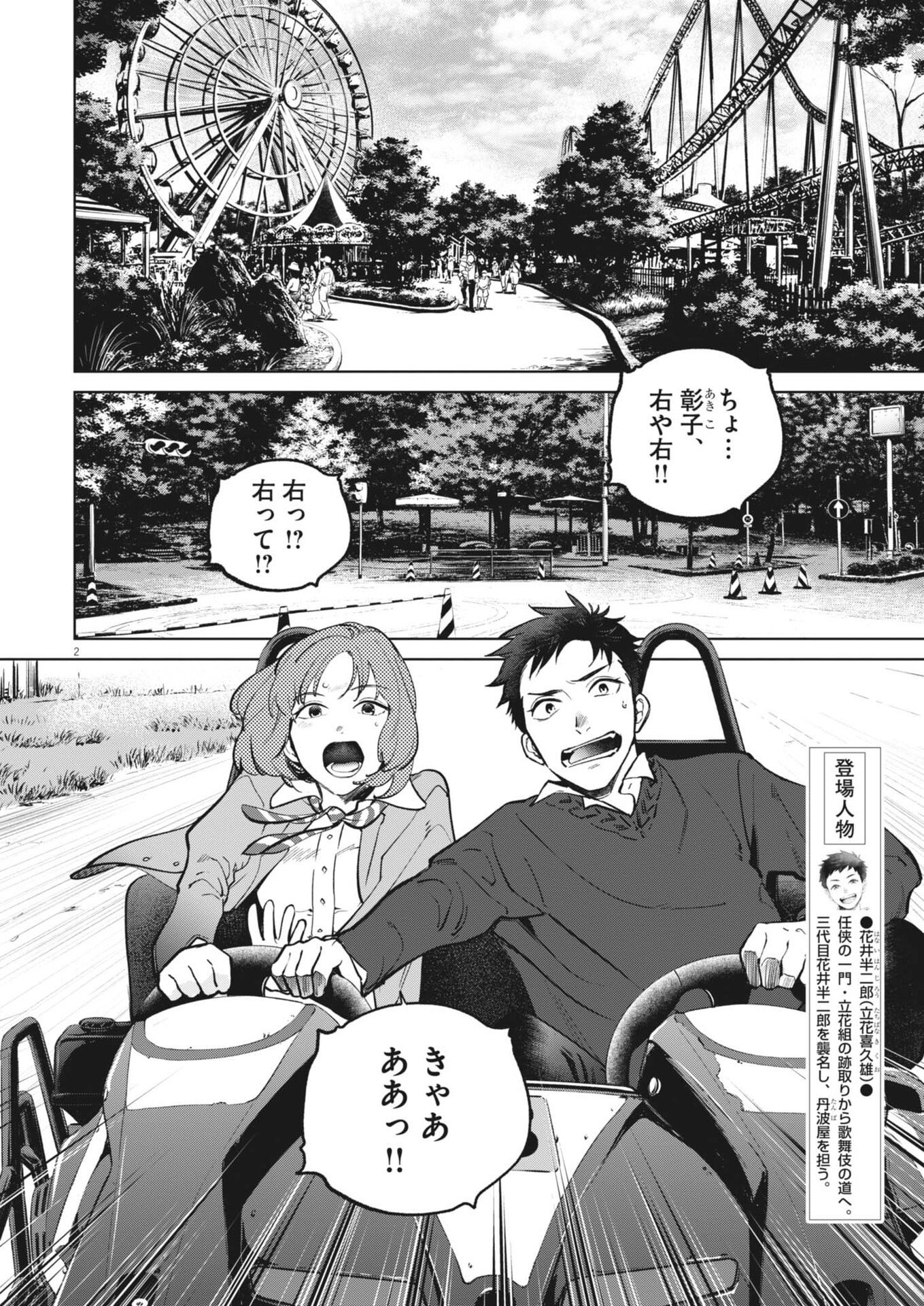 Kokuhou - Chapter 31 - Page 2