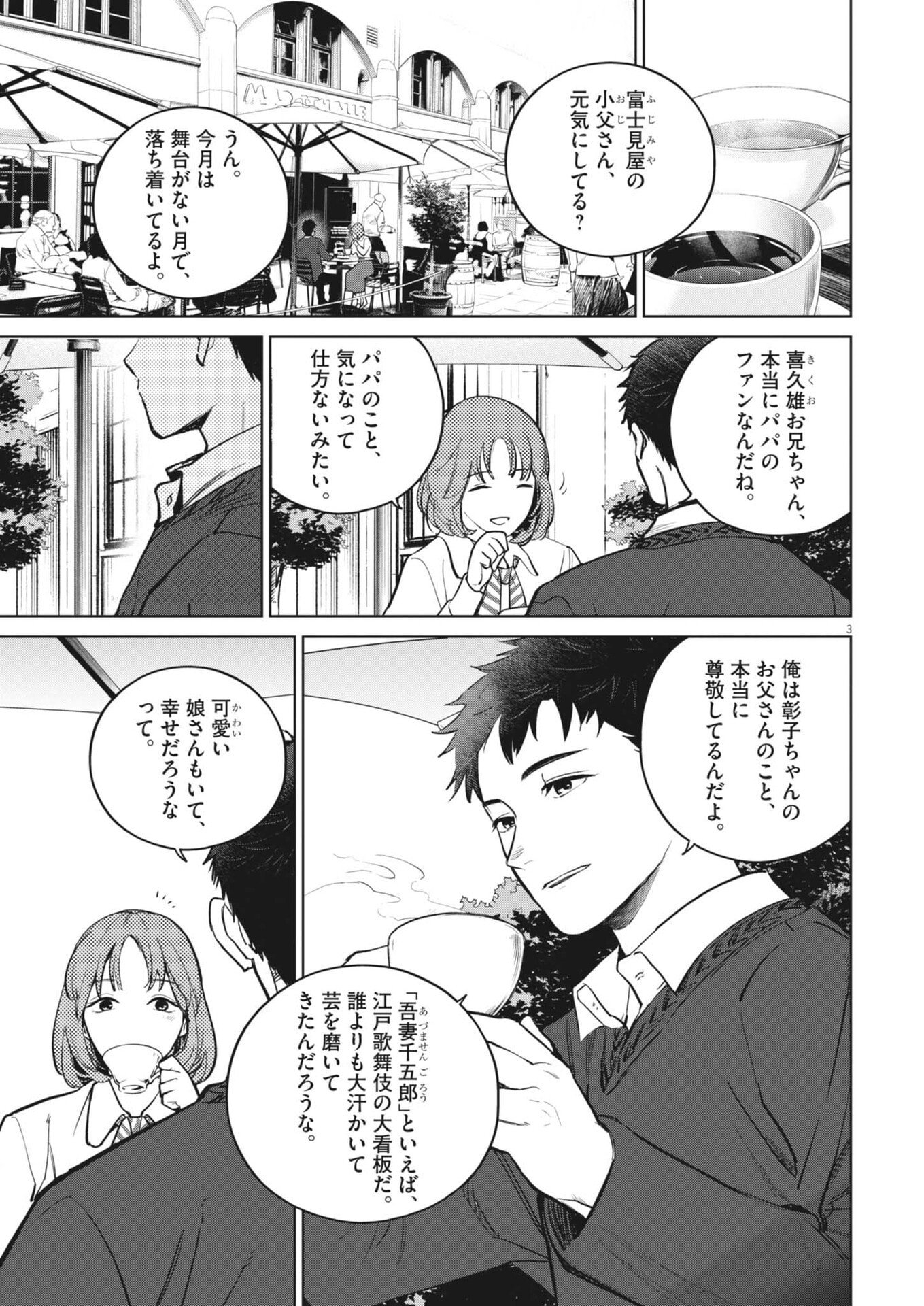 Kokuhou - Chapter 31 - Page 3