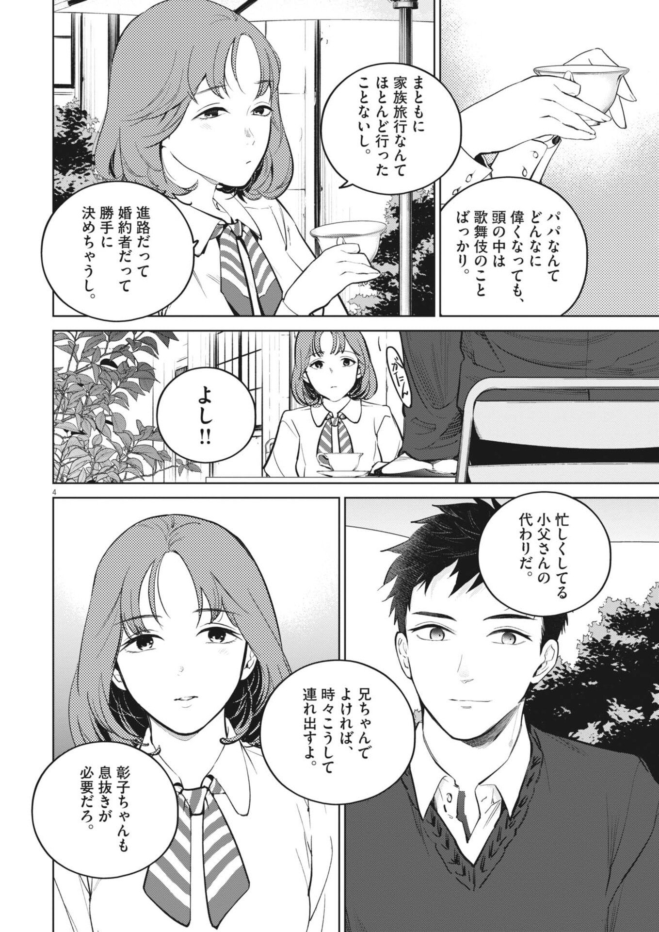 Kokuhou - Chapter 31 - Page 4