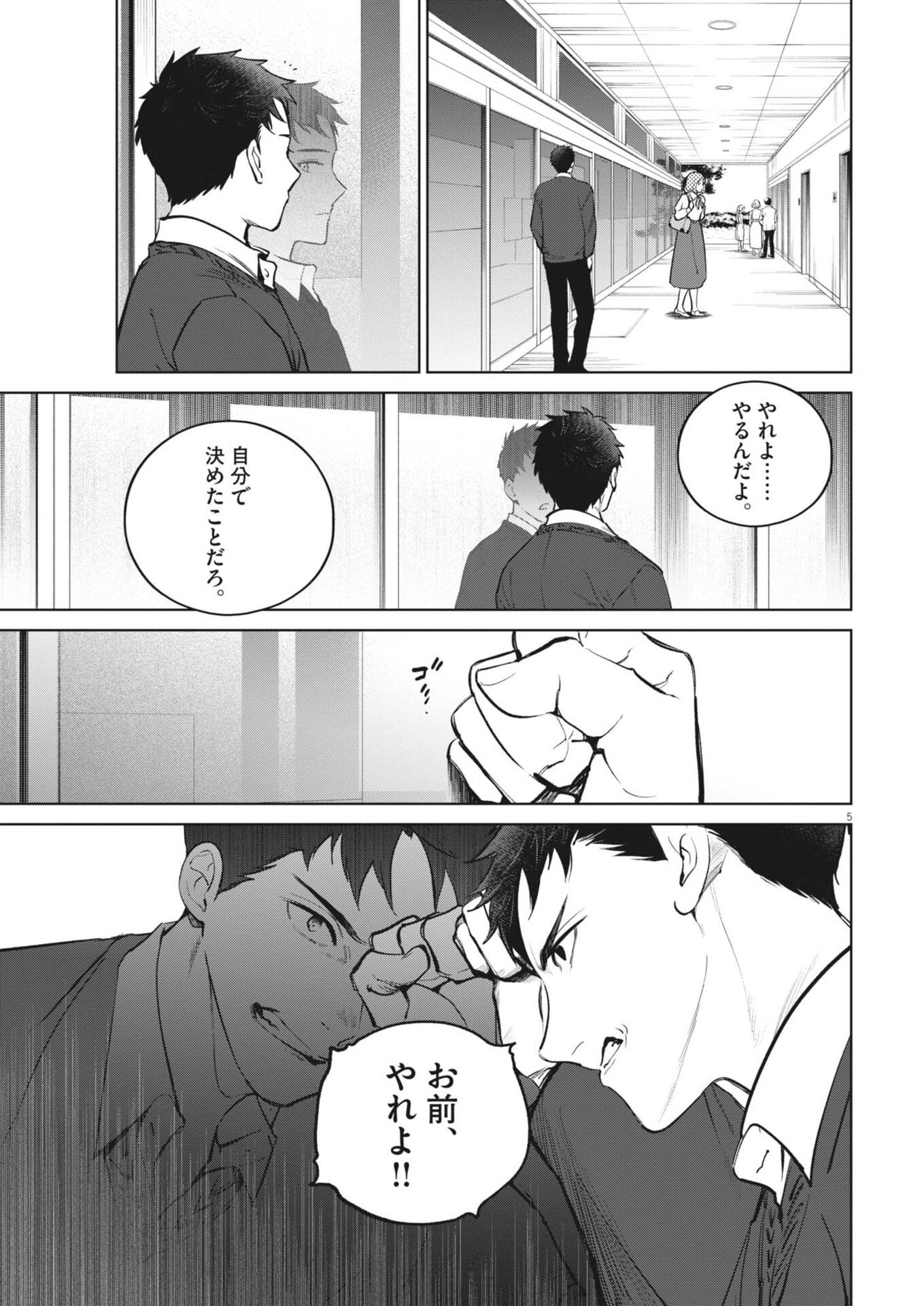 Kokuhou - Chapter 31 - Page 5