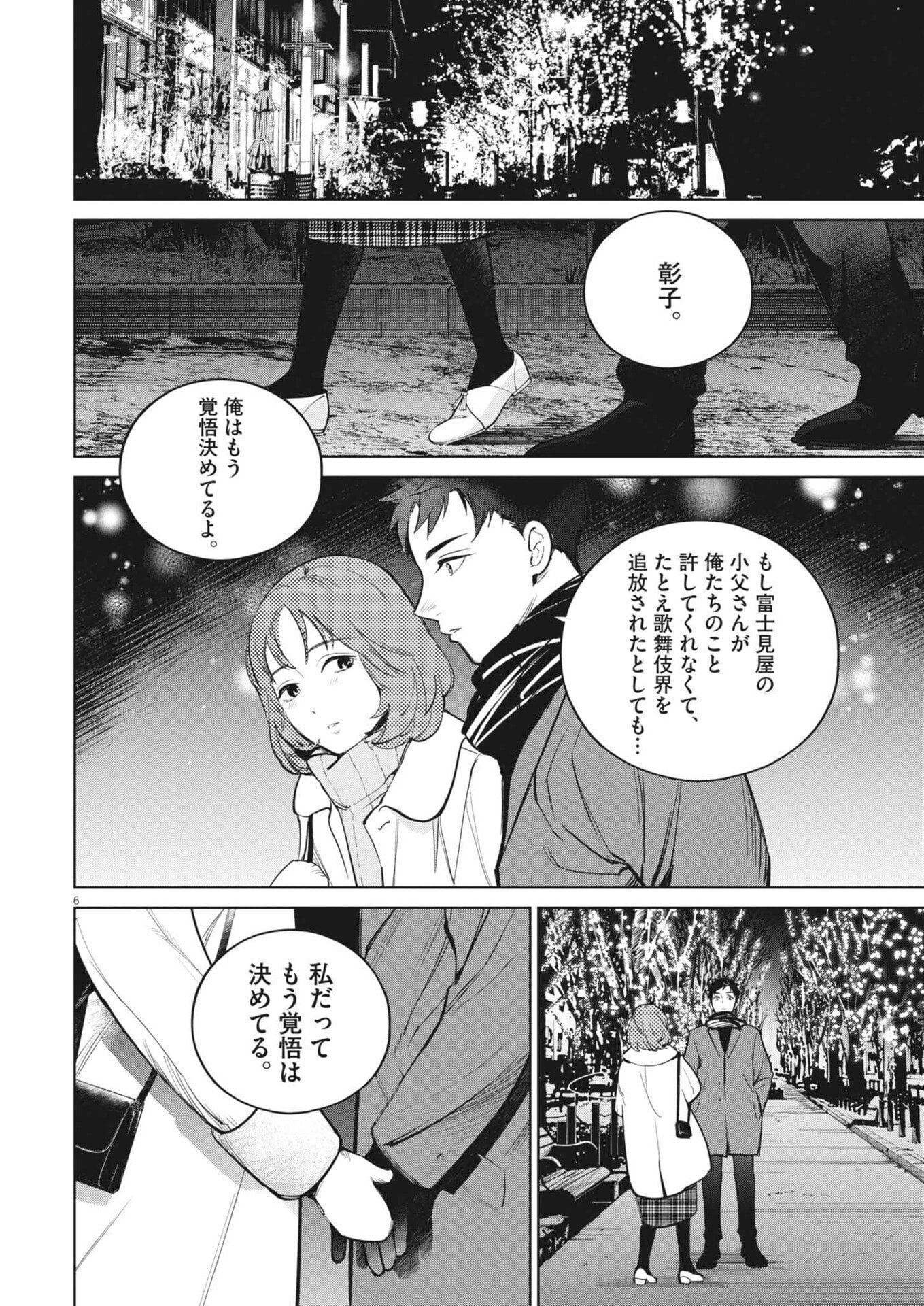Kokuhou - Chapter 31 - Page 6