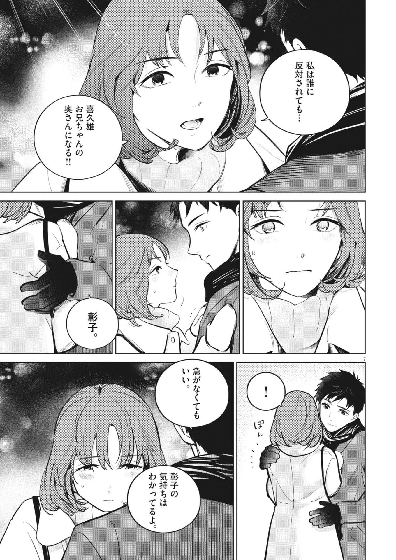 Kokuhou - Chapter 31 - Page 7