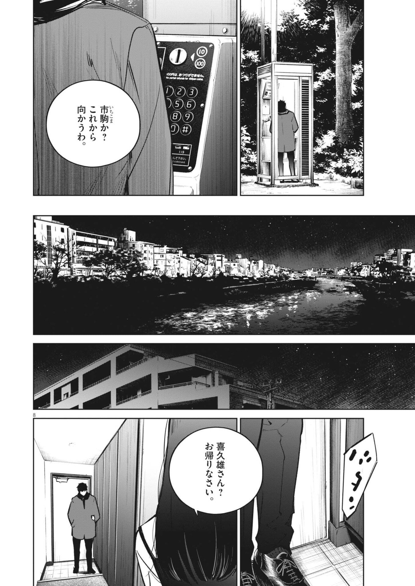 Kokuhou - Chapter 31 - Page 8