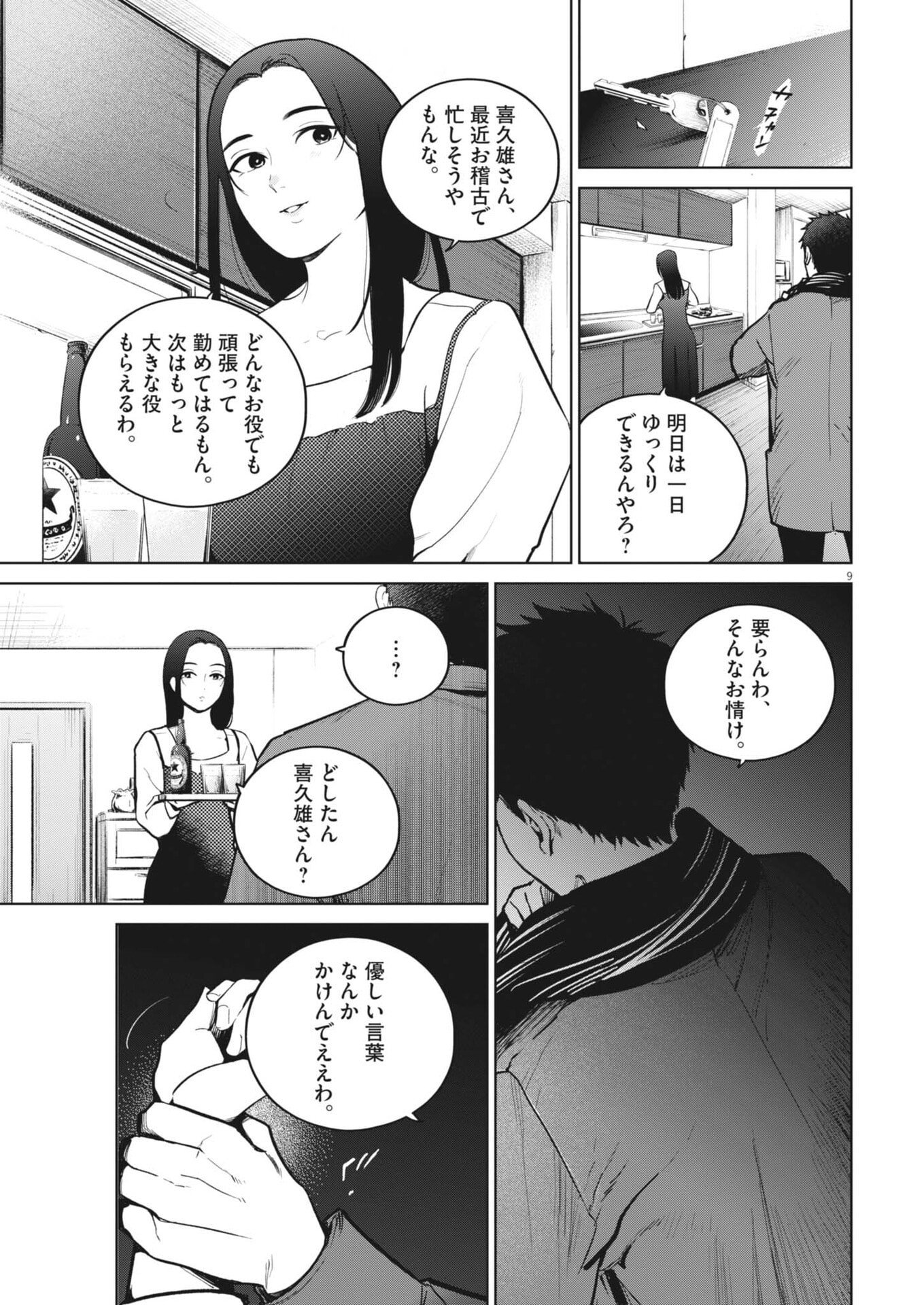 Kokuhou - Chapter 31 - Page 9