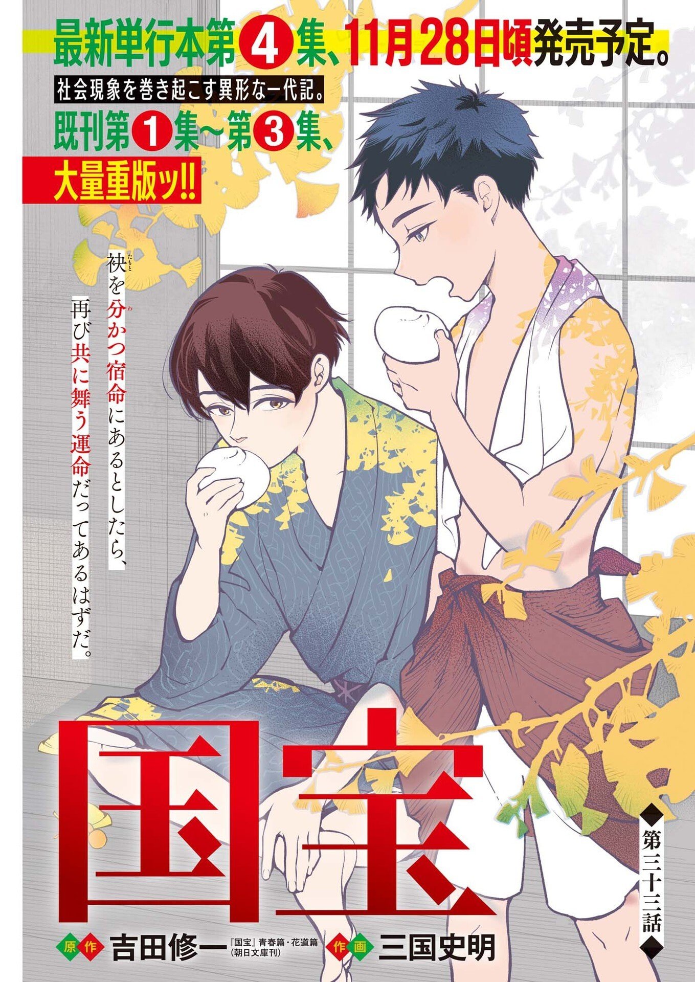 Kokuhou - Chapter 33 - Page 1