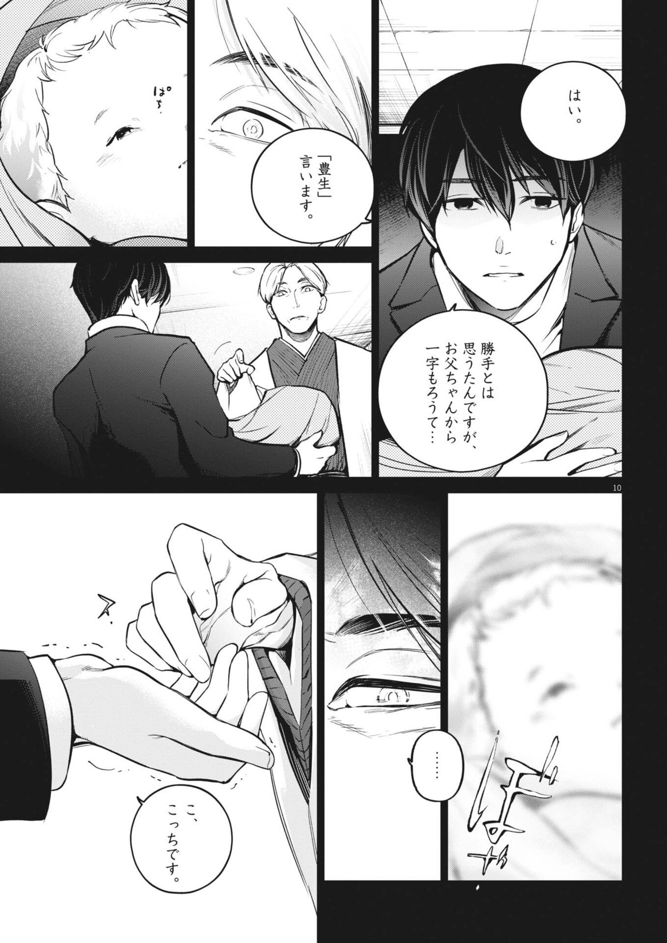 Kokuhou - Chapter 33 - Page 10