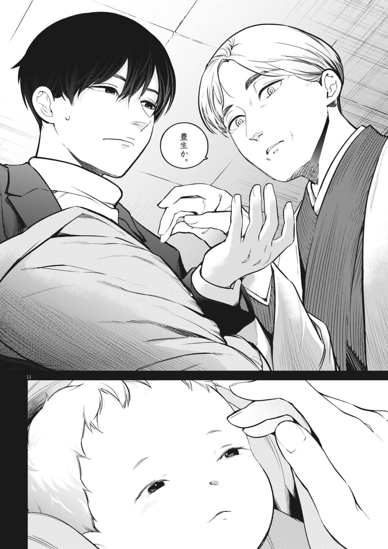 Kokuhou - Chapter 33 - Page 11