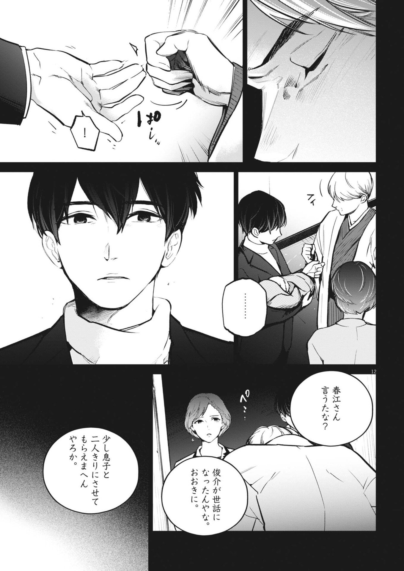 Kokuhou - Chapter 33 - Page 12
