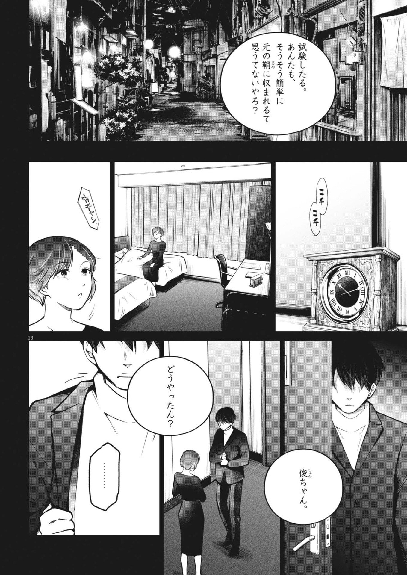 Kokuhou - Chapter 33 - Page 13