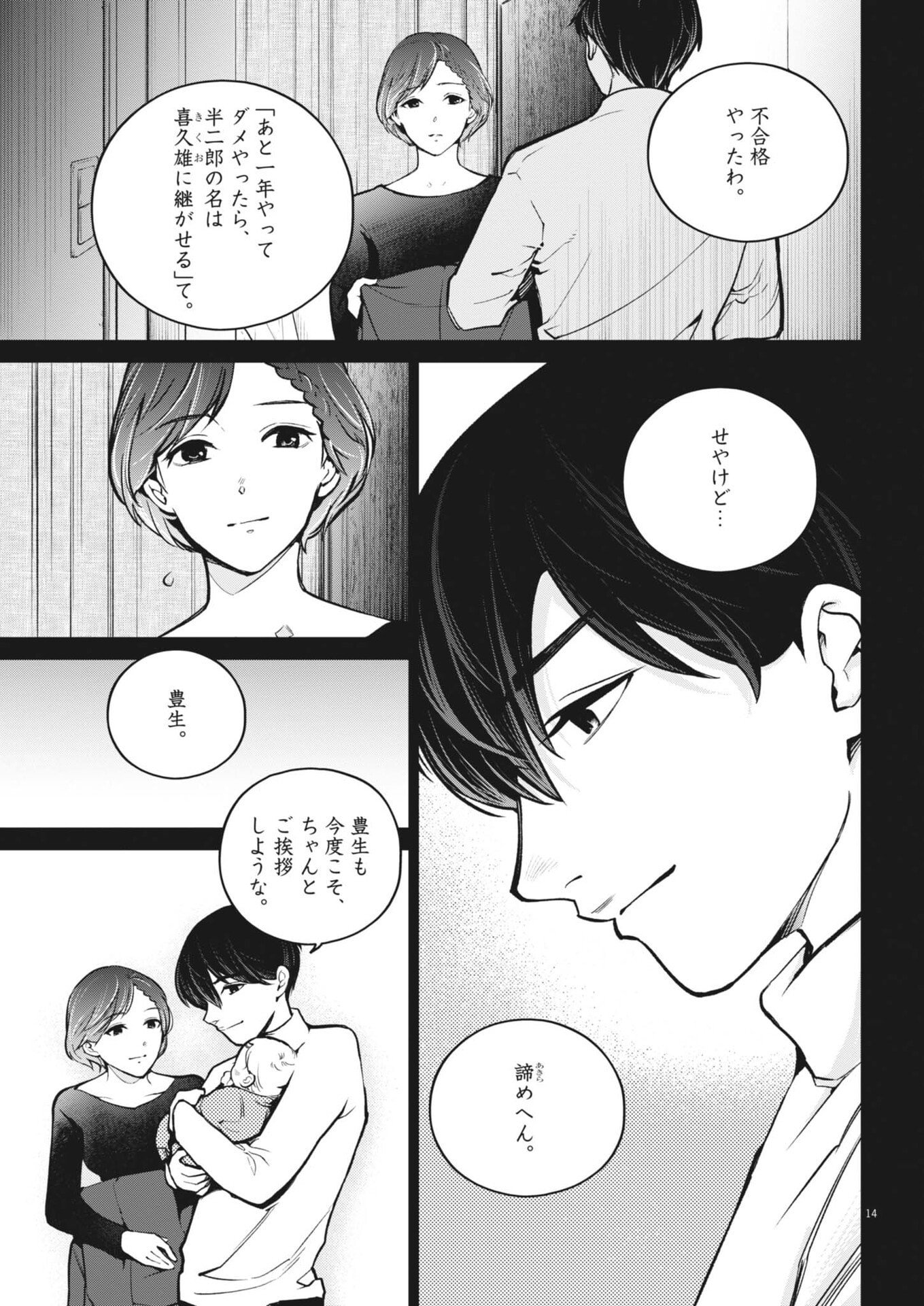 Kokuhou - Chapter 33 - Page 14