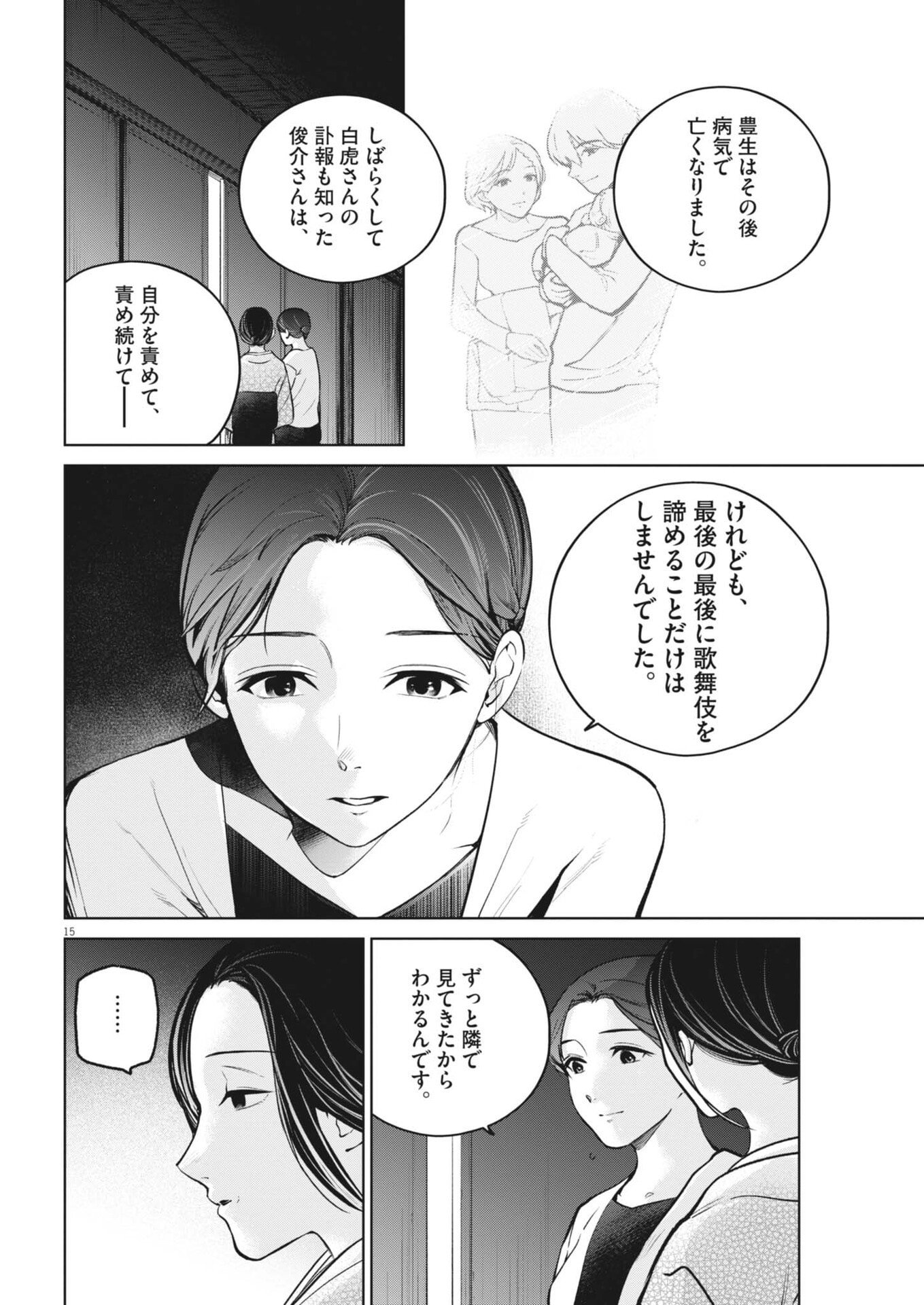 Kokuhou - Chapter 33 - Page 15