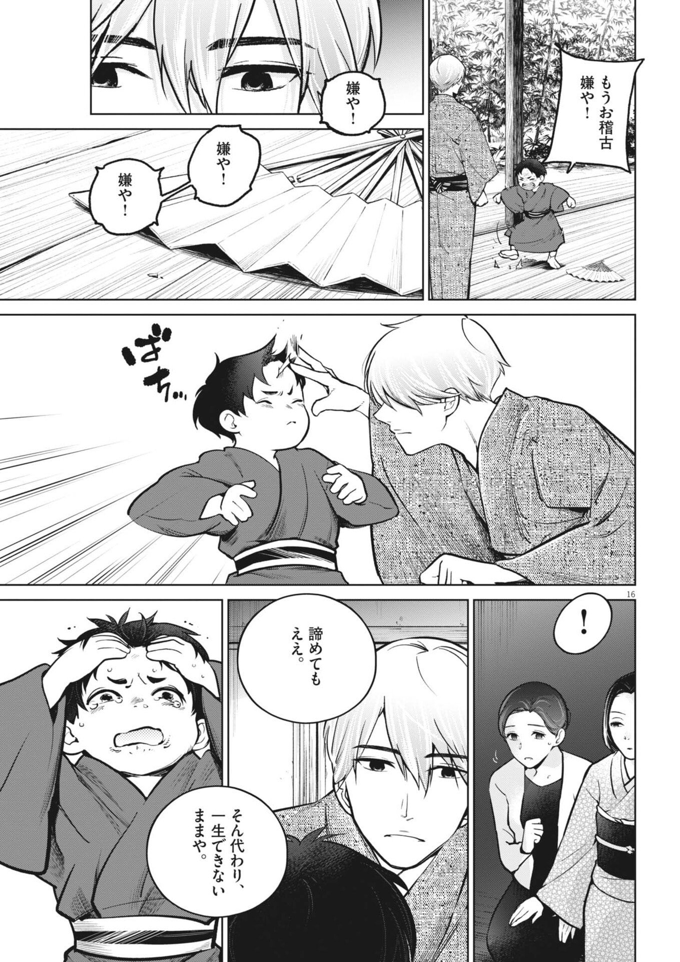 Kokuhou - Chapter 33 - Page 16
