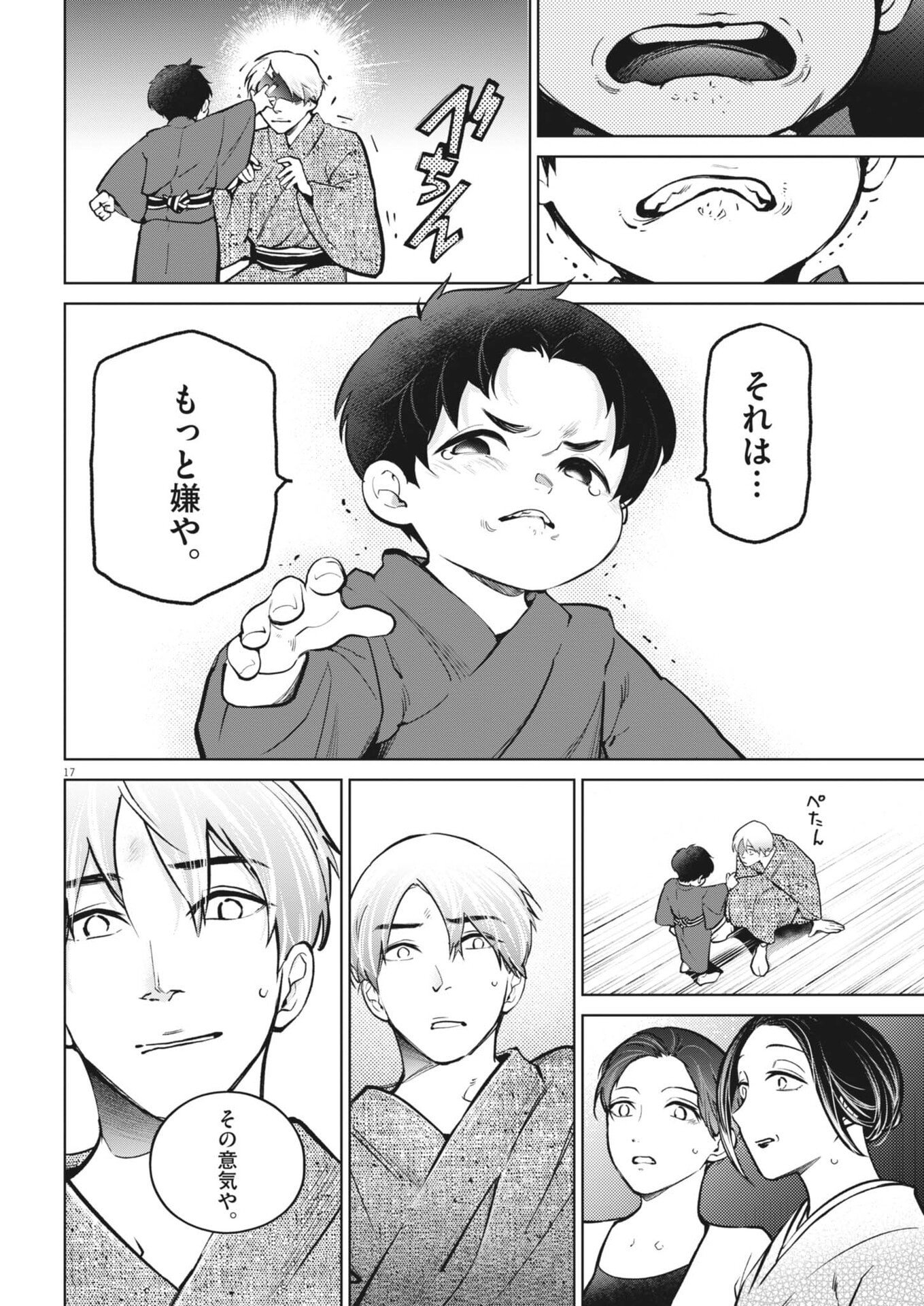 Kokuhou - Chapter 33 - Page 17