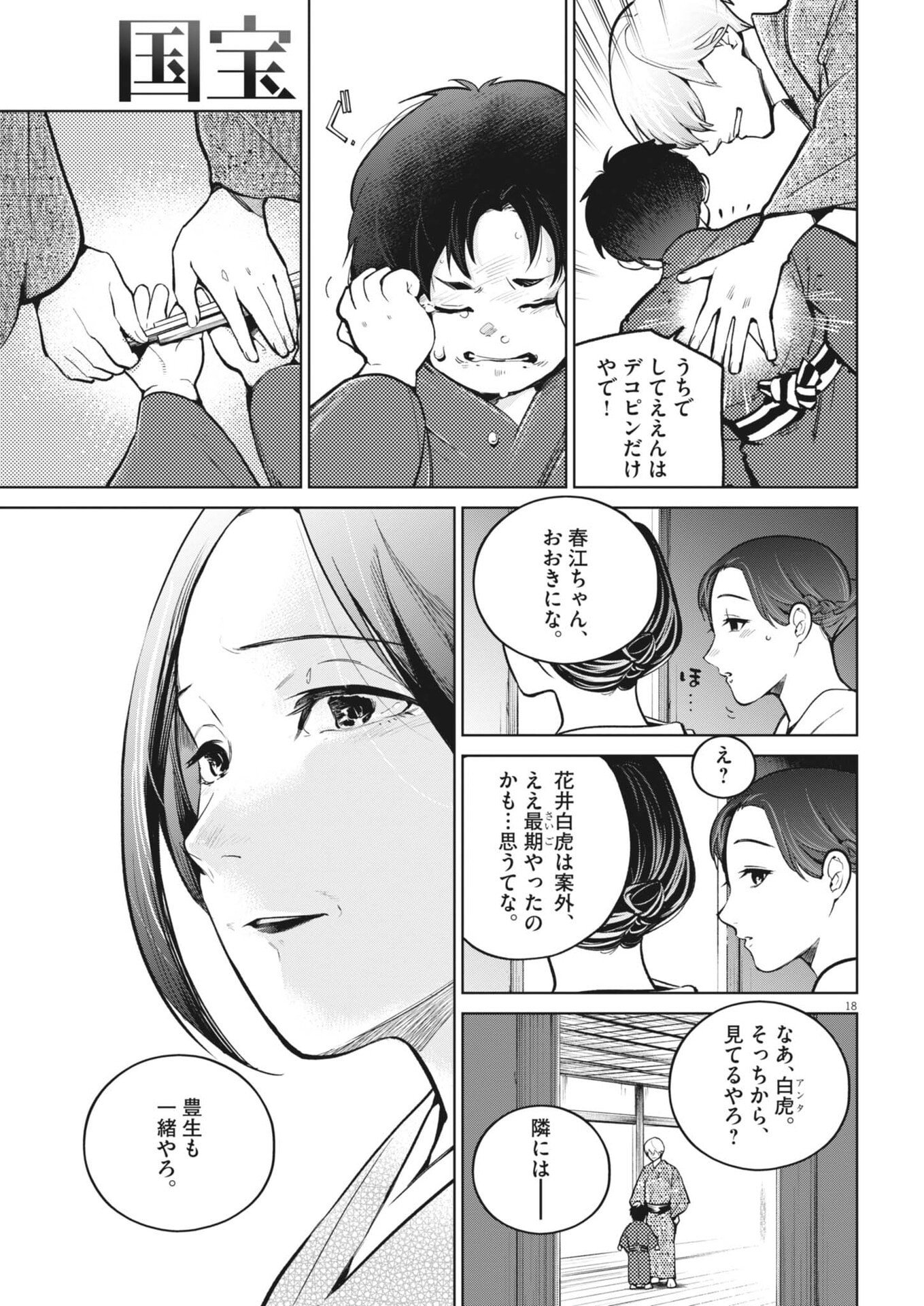Kokuhou - Chapter 33 - Page 18