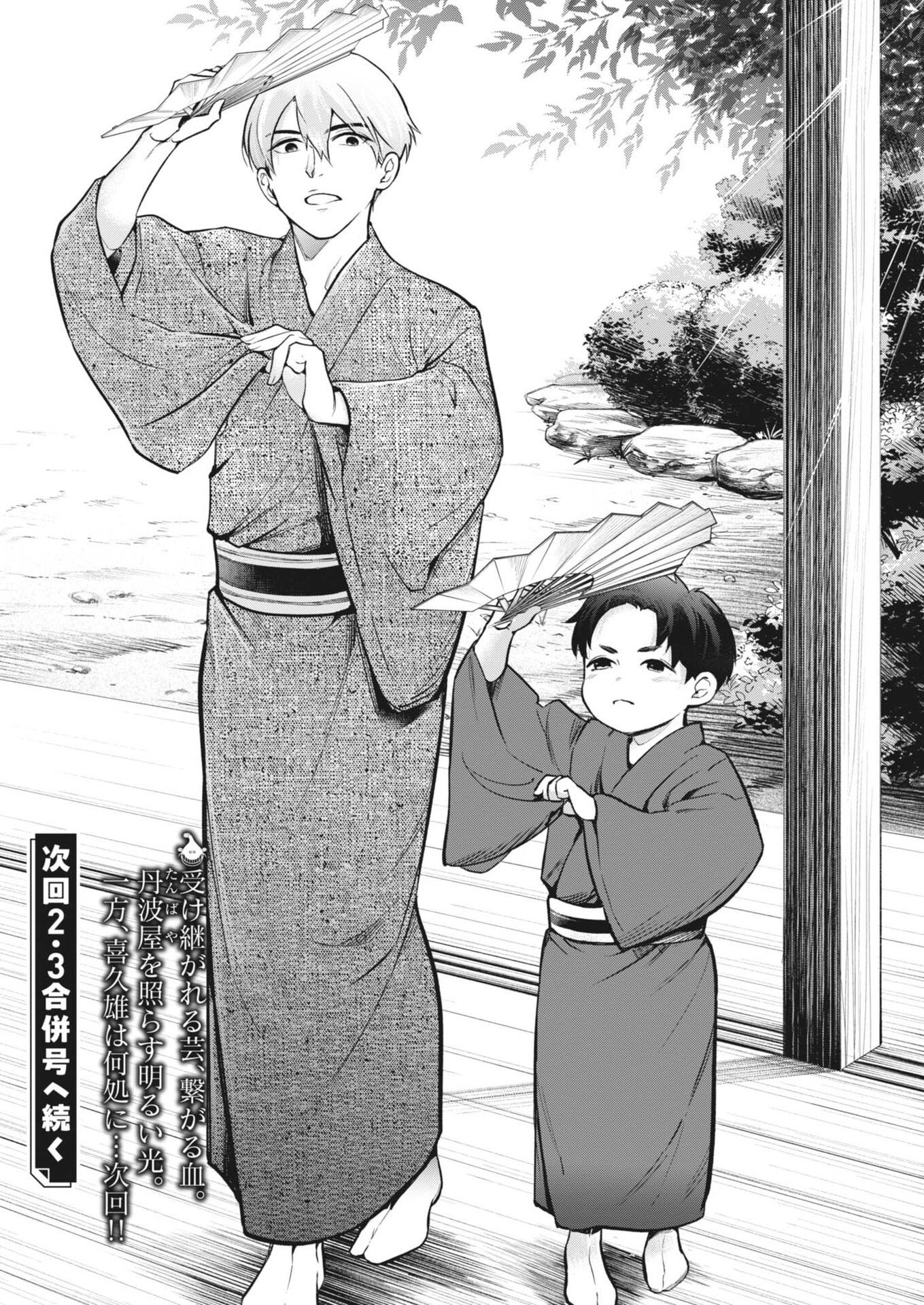 Kokuhou - Chapter 33 - Page 19