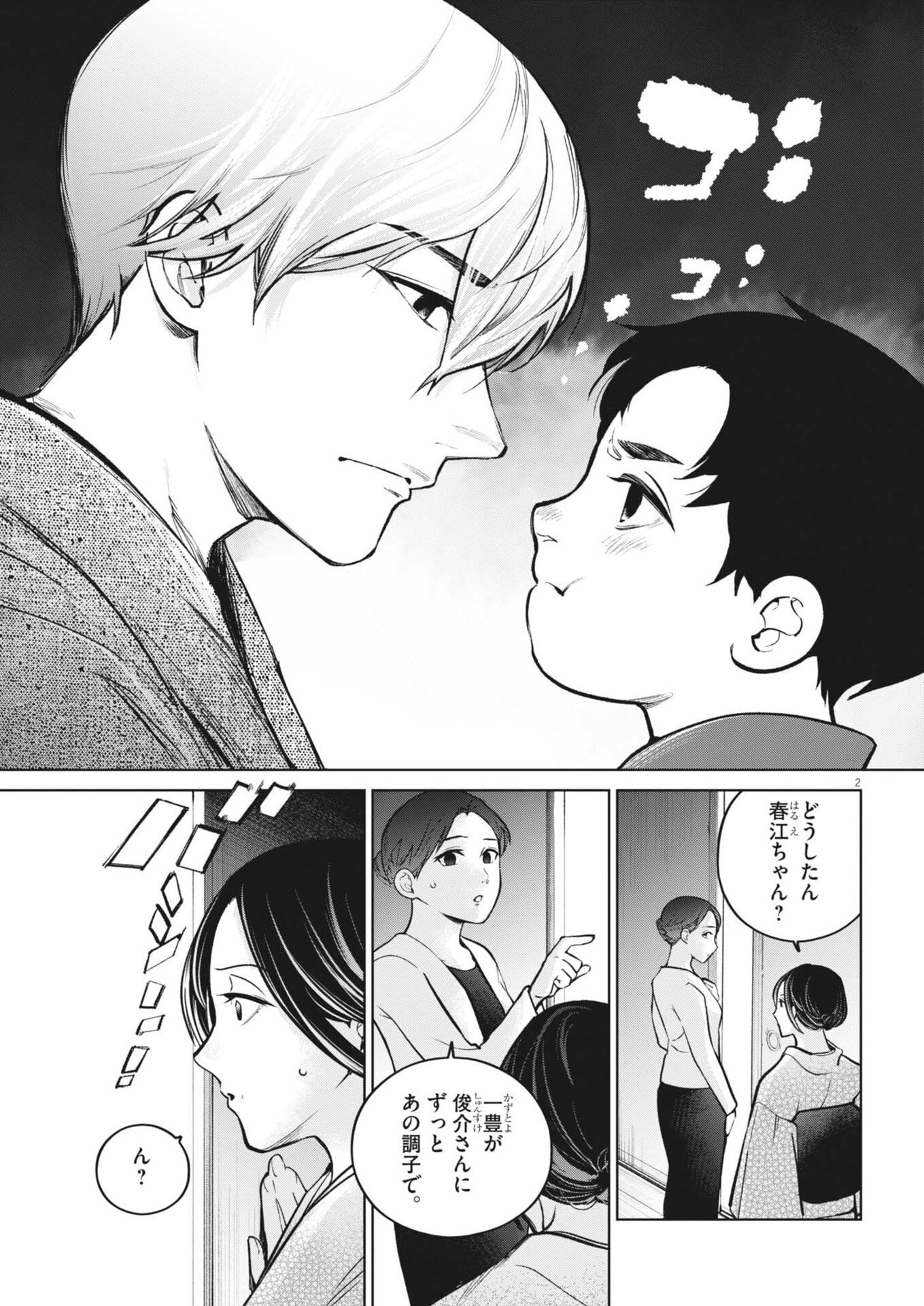 Kokuhou - Chapter 33 - Page 2