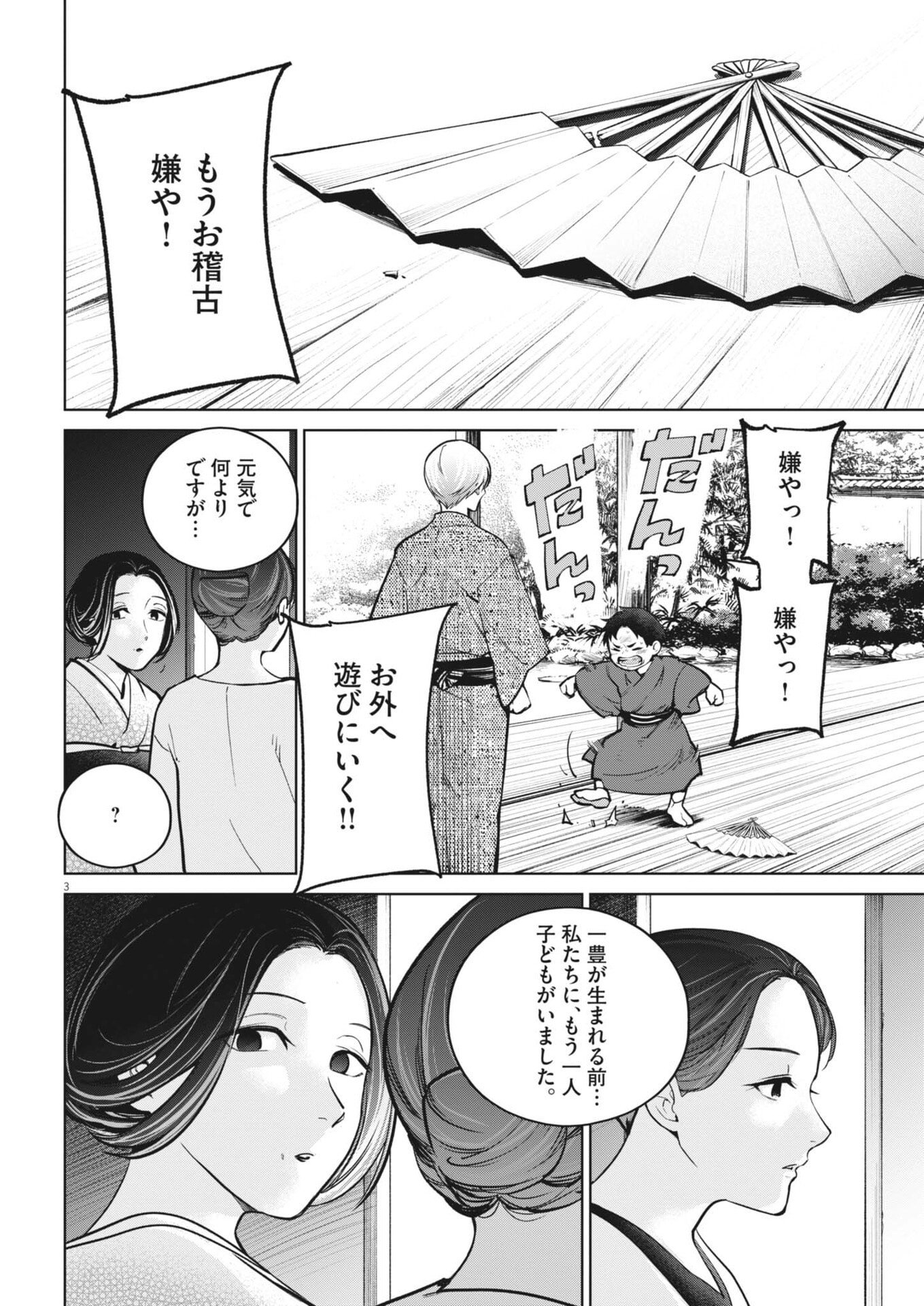 Kokuhou - Chapter 33 - Page 3