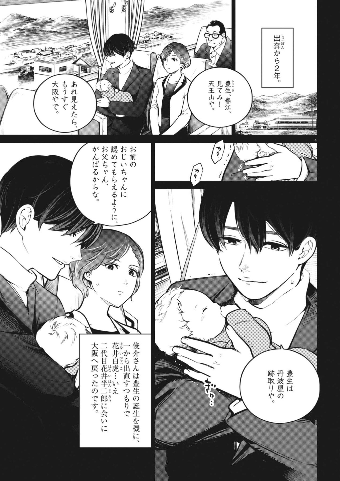 Kokuhou - Chapter 33 - Page 4