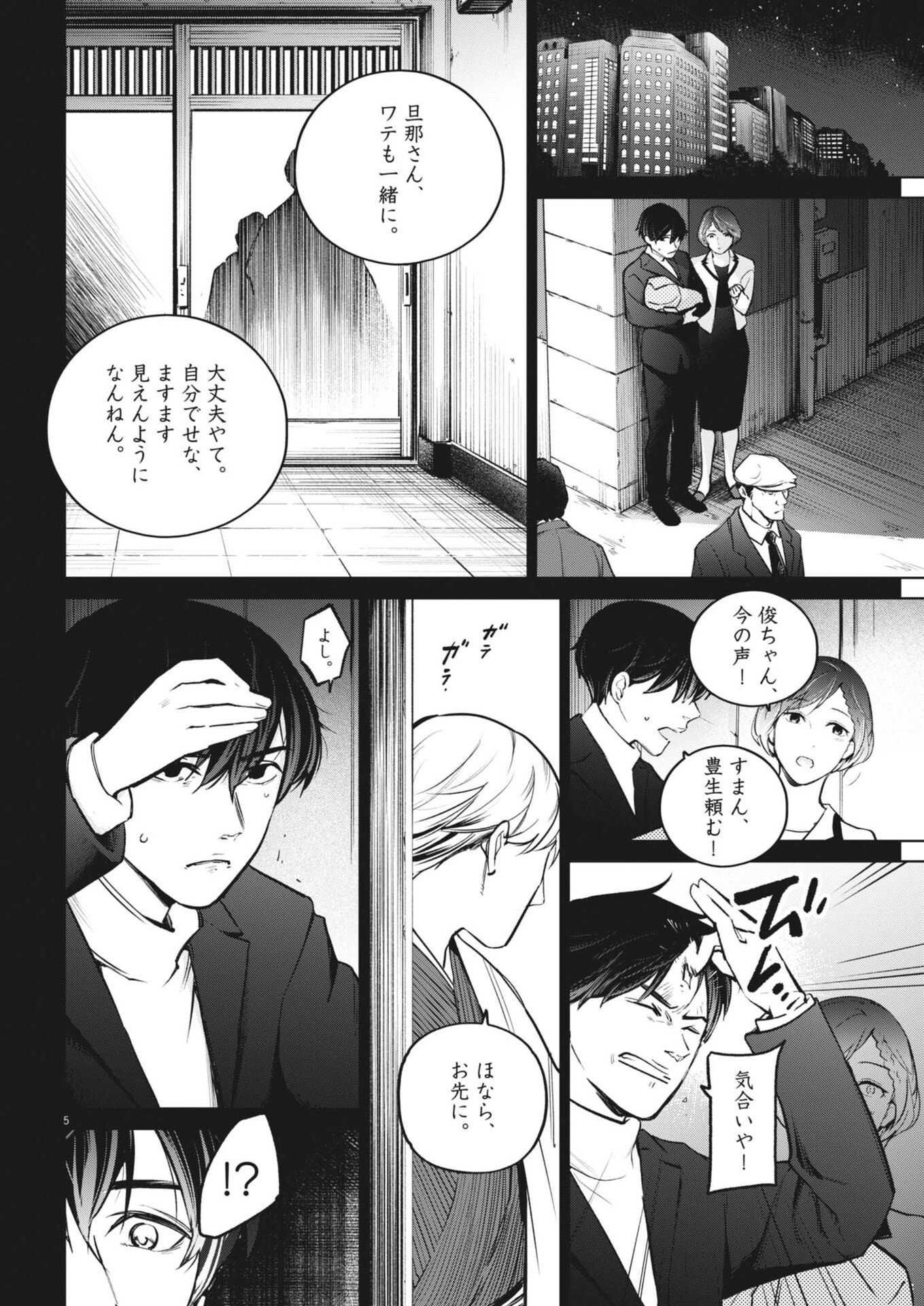 Kokuhou - Chapter 33 - Page 5