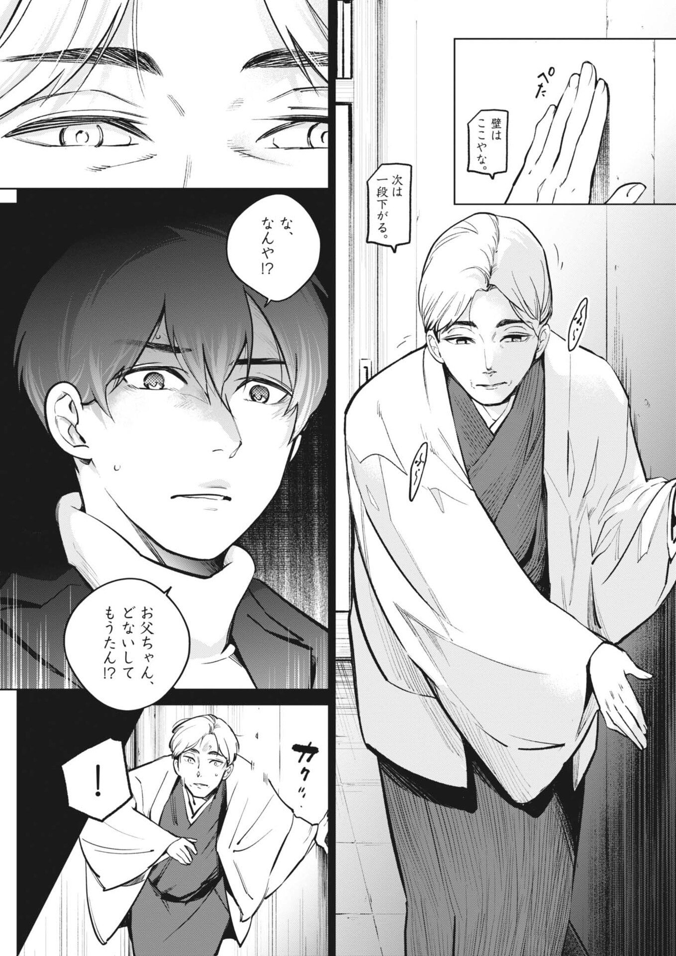 Kokuhou - Chapter 33 - Page 6