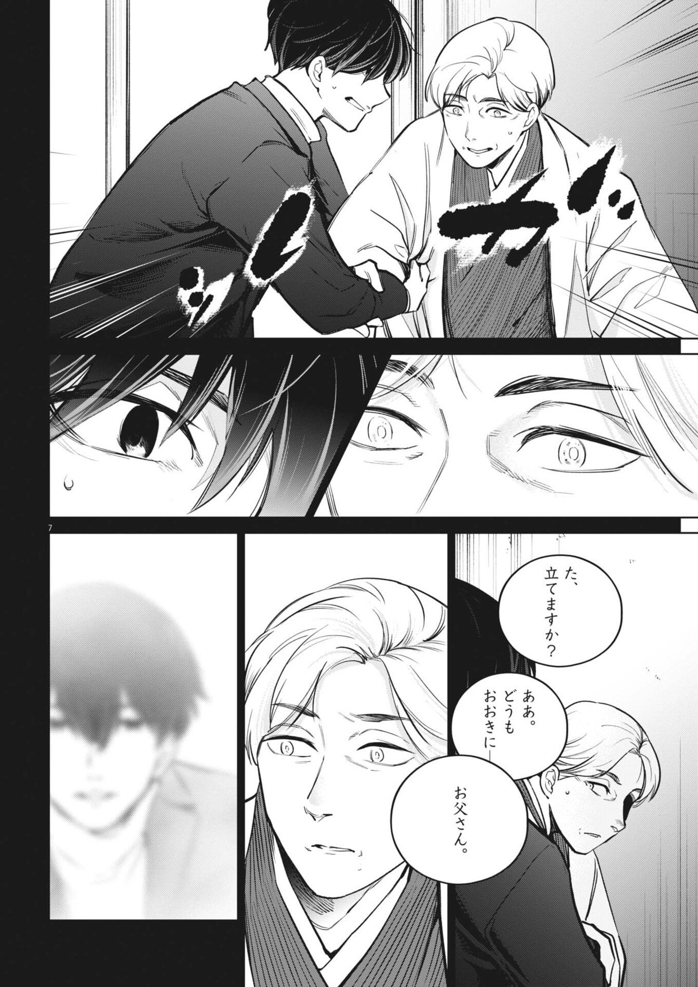 Kokuhou - Chapter 33 - Page 7