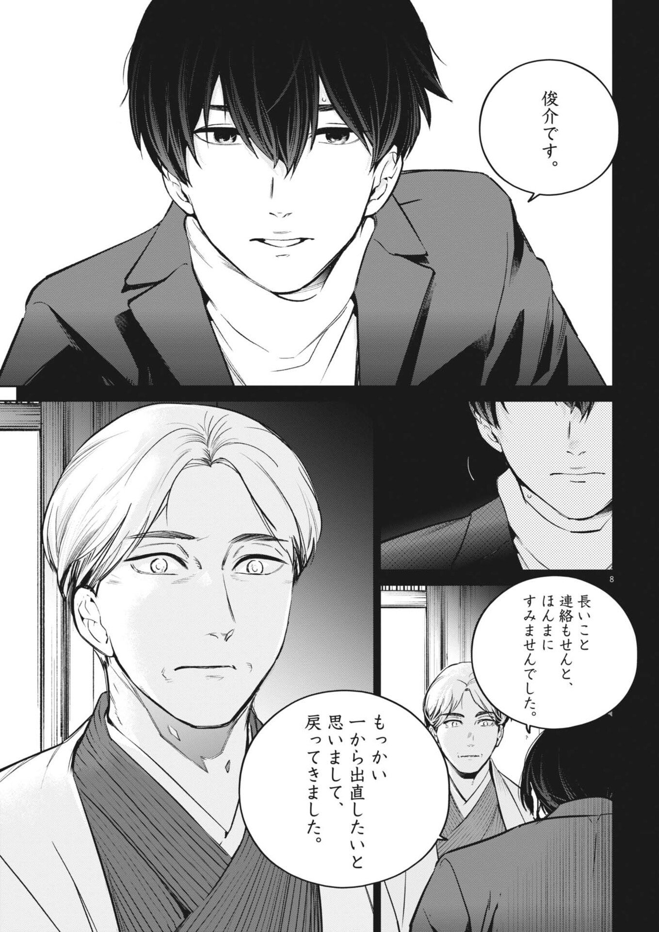 Kokuhou - Chapter 33 - Page 8