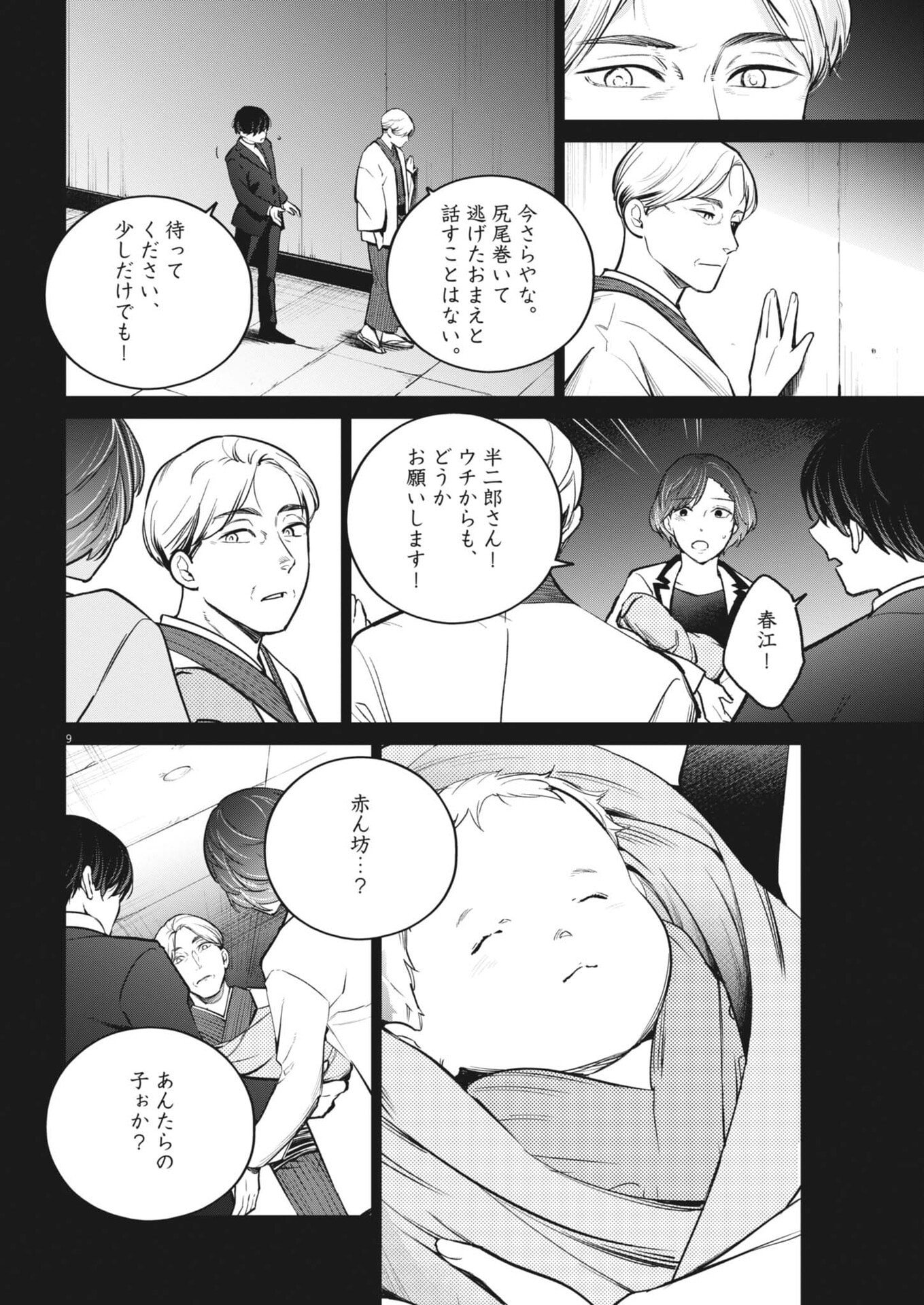 Kokuhou - Chapter 33 - Page 9