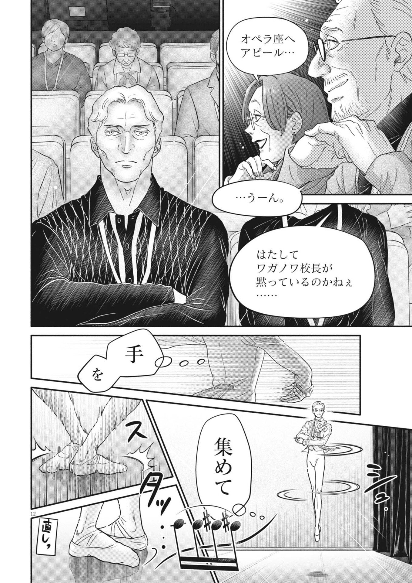 Kokuhou - Chapter 36 - Page 10