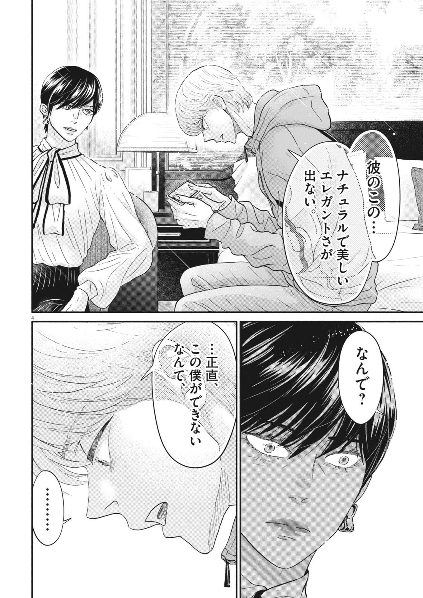 Kokuhou - Chapter 36 - Page 2