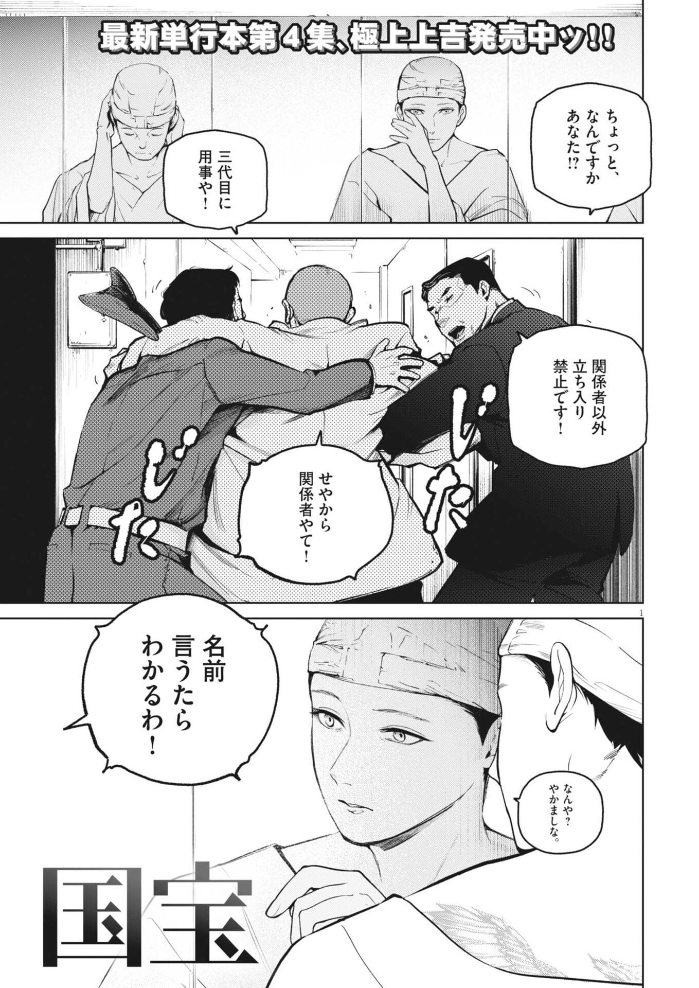 Kokuhou - Chapter 37 - Page 1