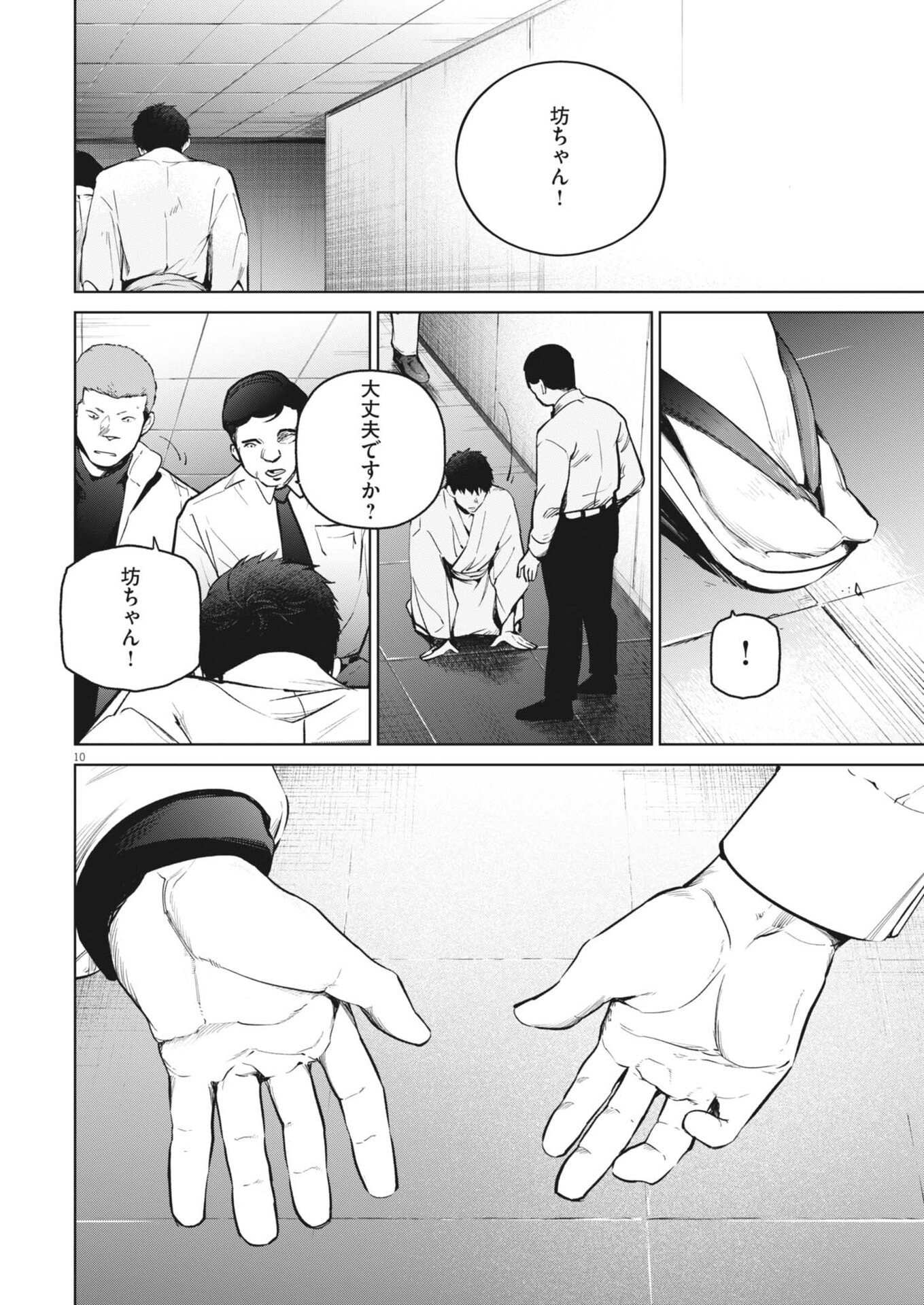 Kokuhou - Chapter 37 - Page 10