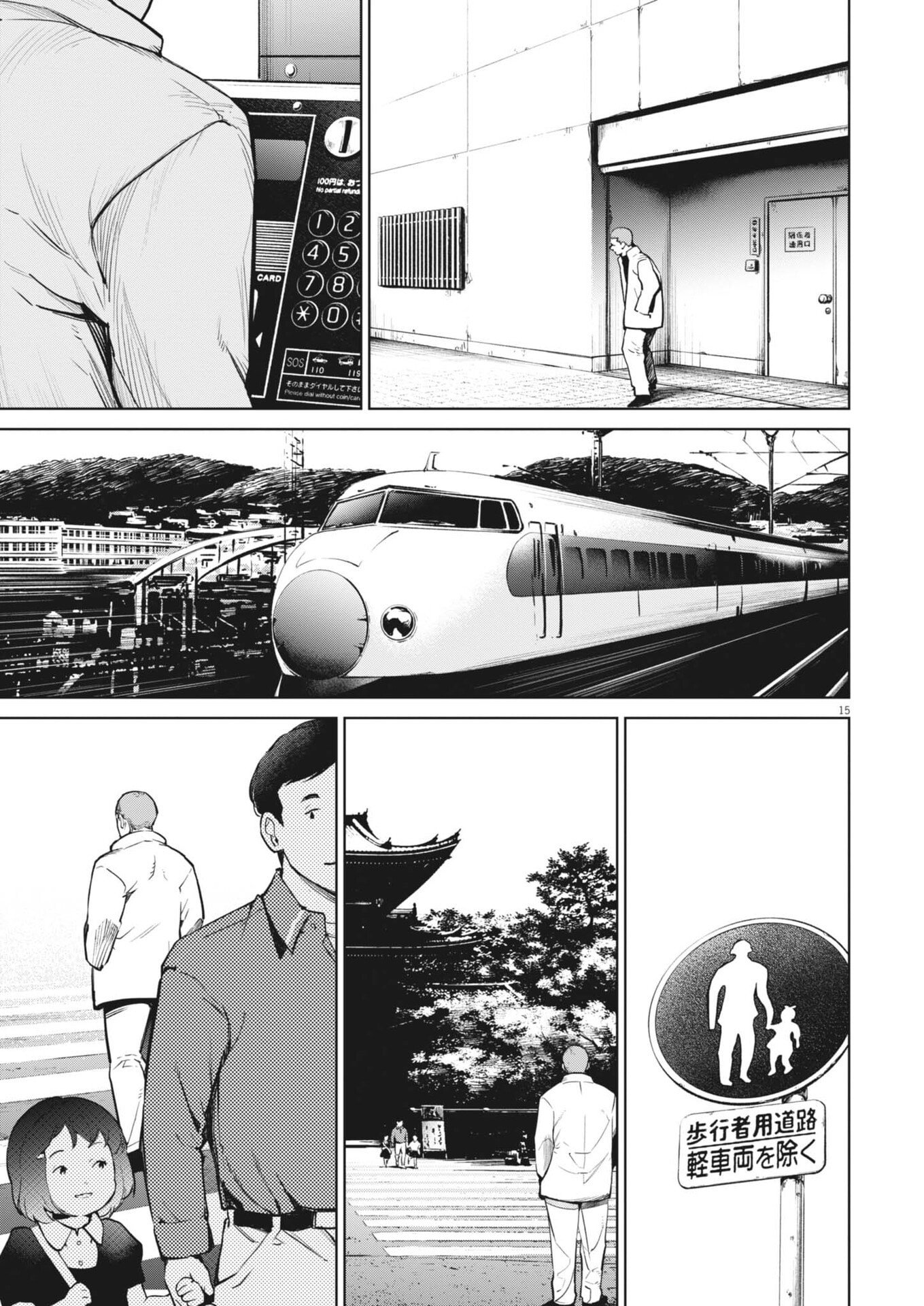 Kokuhou - Chapter 37 - Page 15