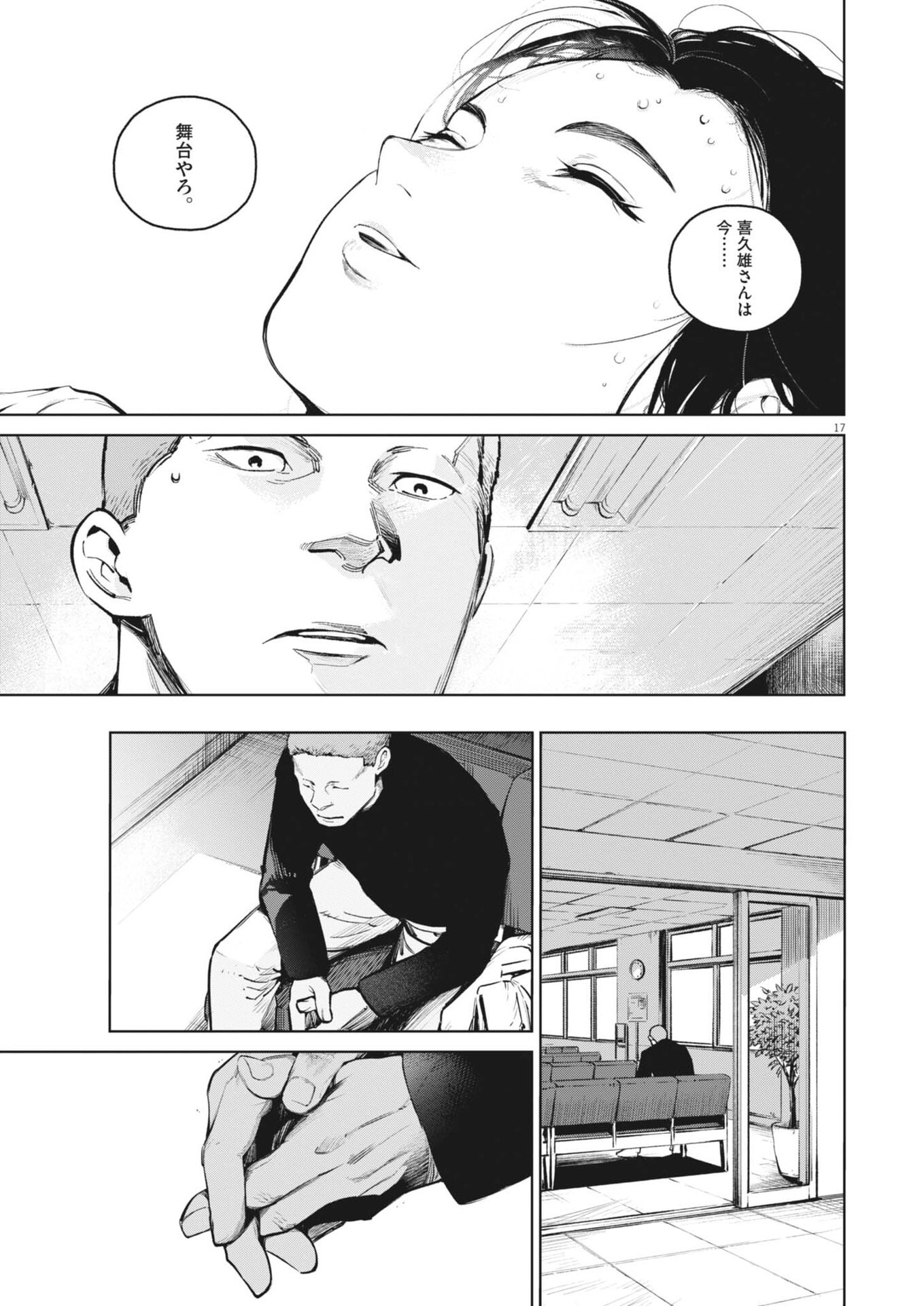 Kokuhou - Chapter 37 - Page 17