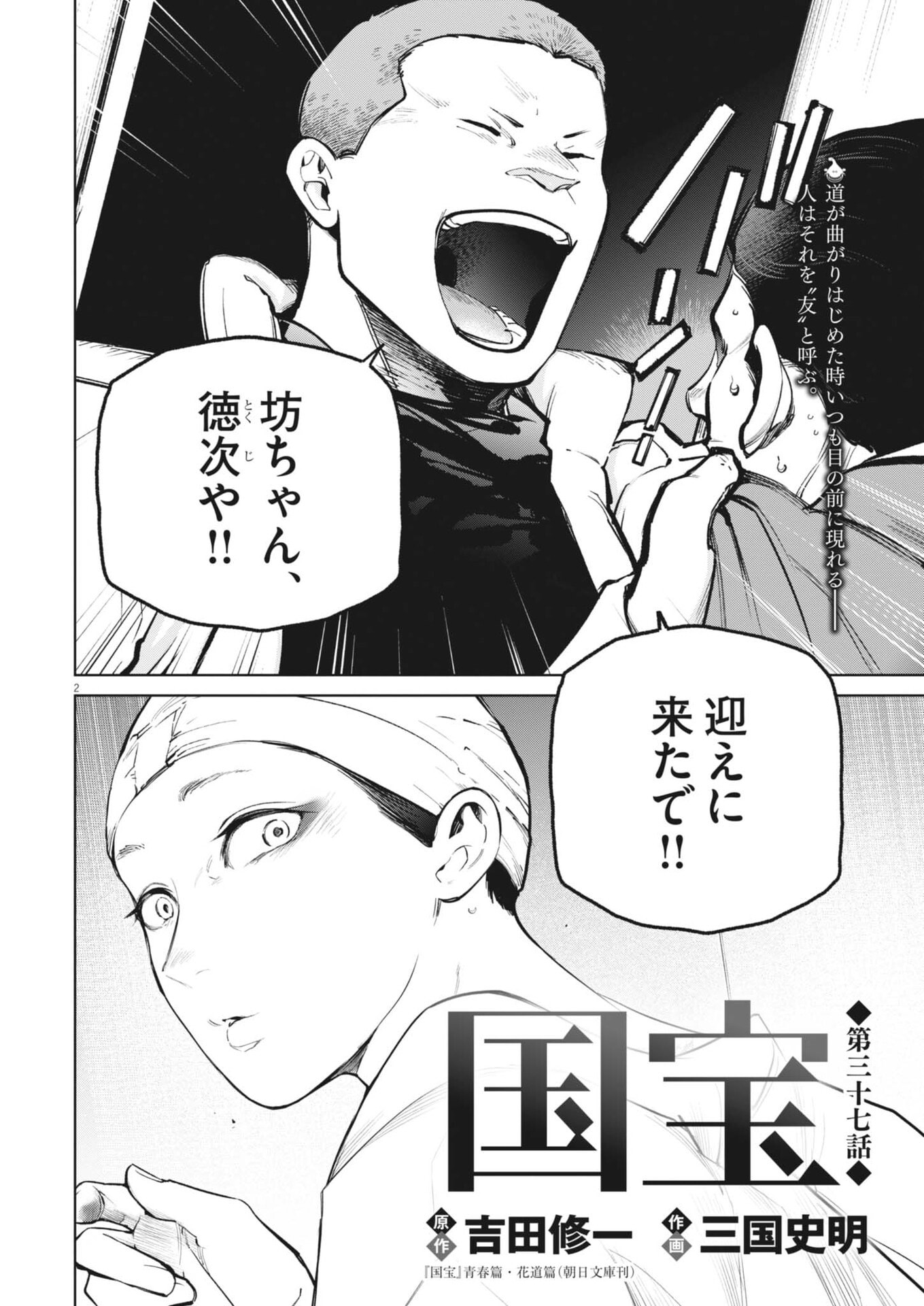 Kokuhou - Chapter 37 - Page 2