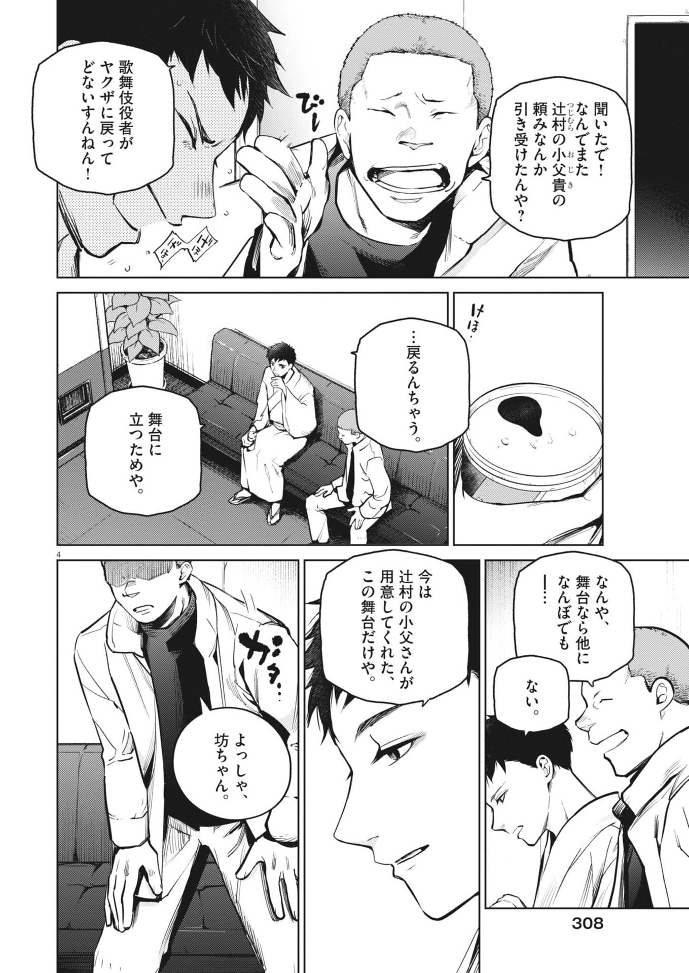 Kokuhou - Chapter 37 - Page 4