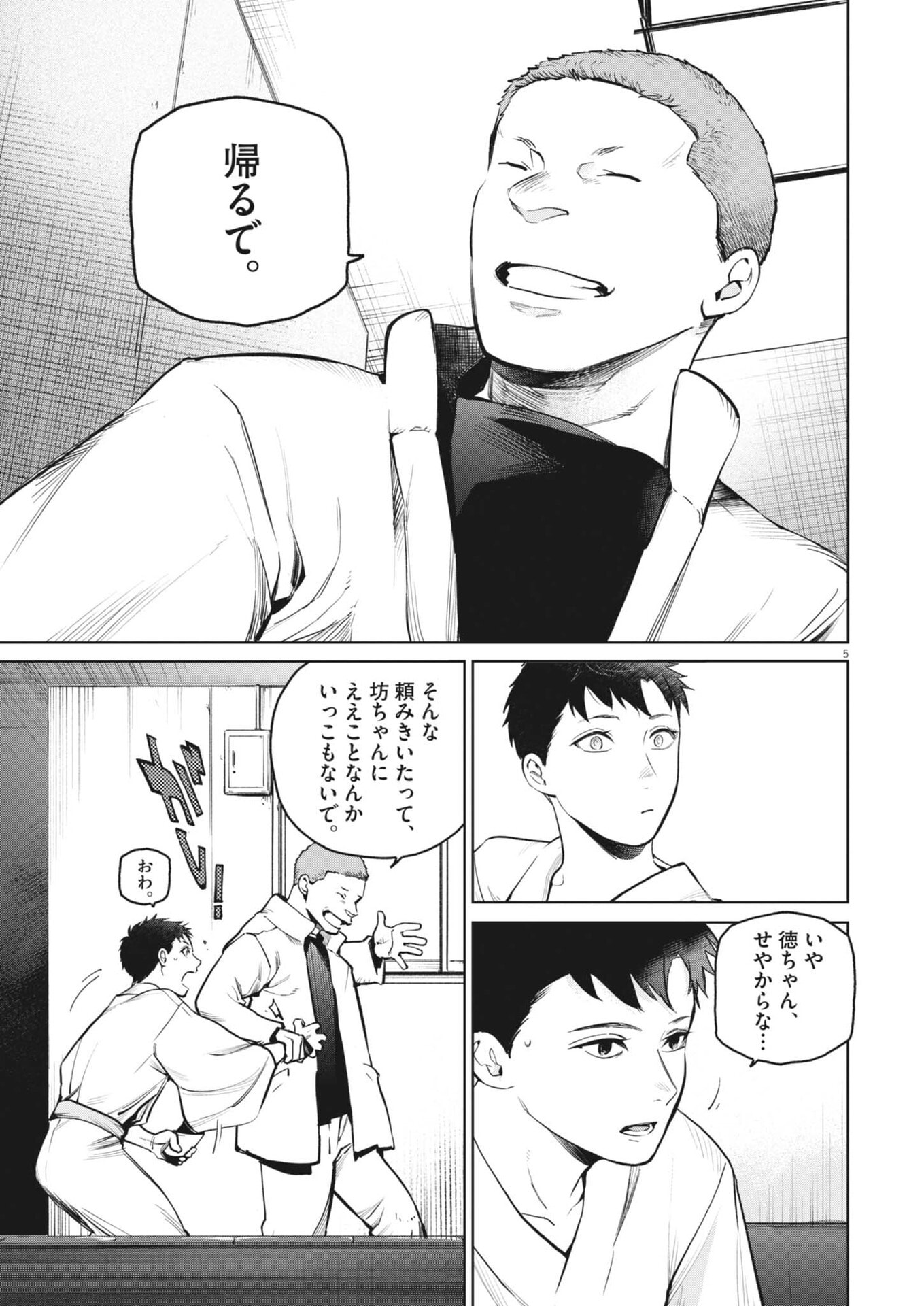 Kokuhou - Chapter 37 - Page 5