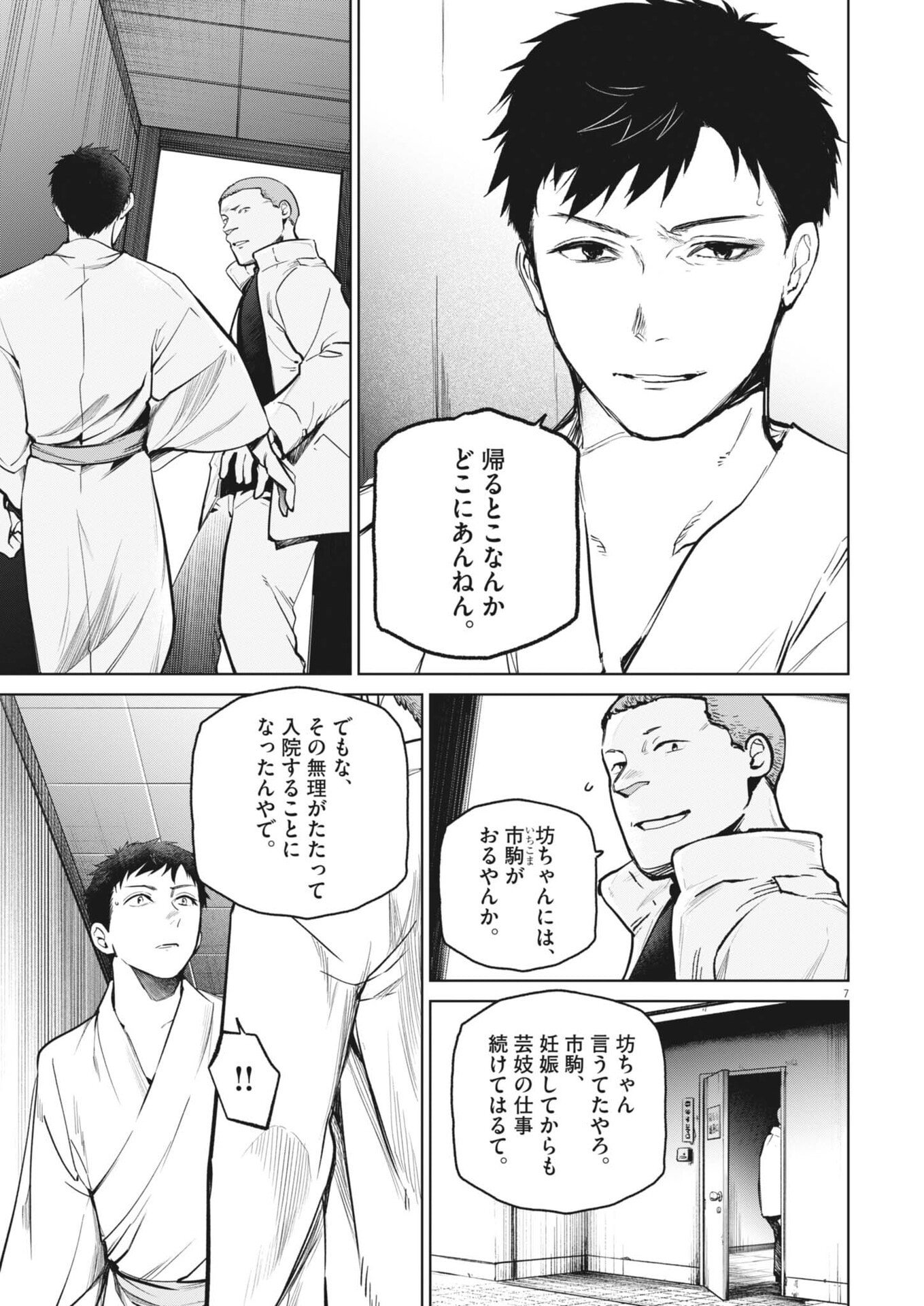 Kokuhou - Chapter 37 - Page 7