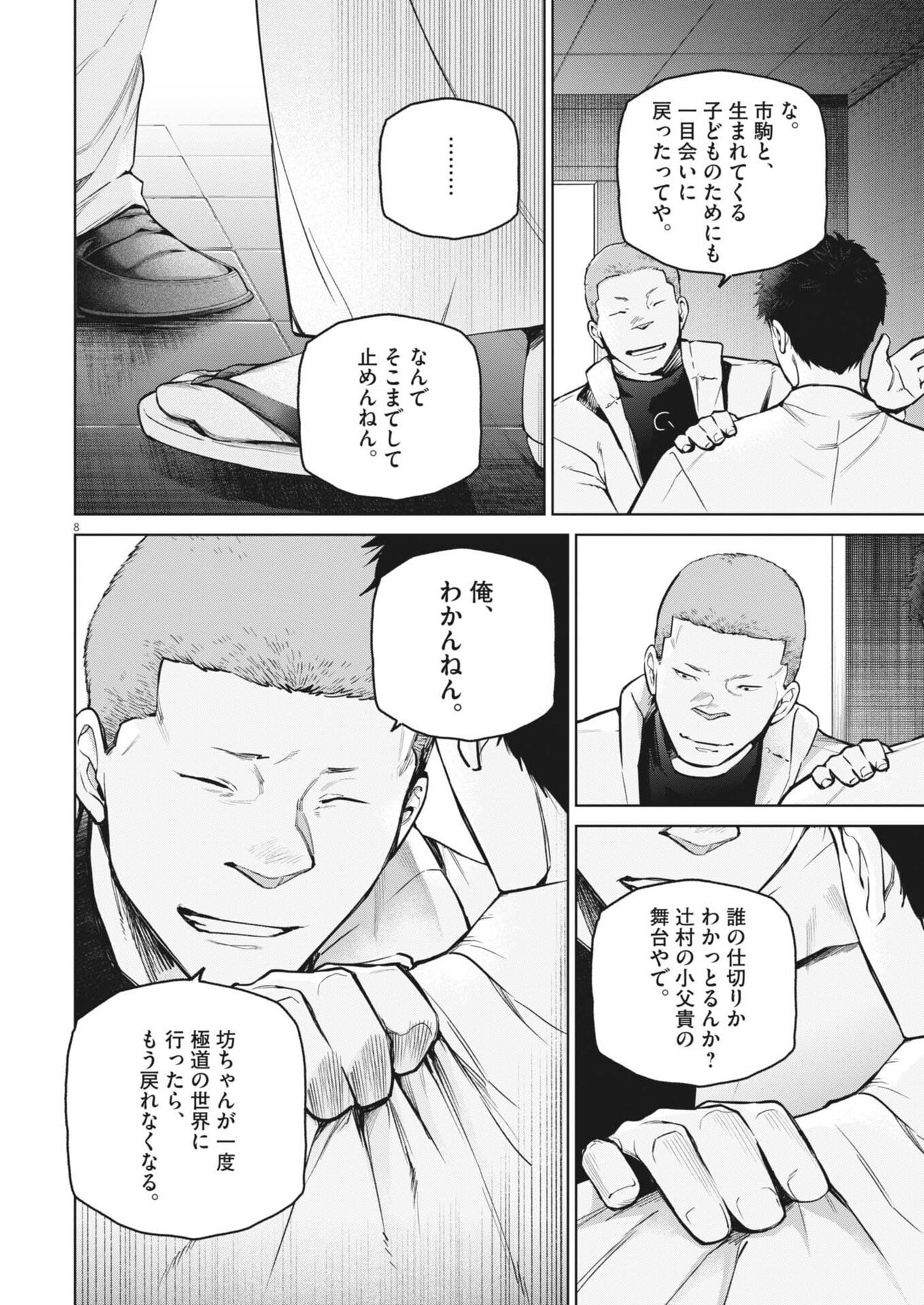 Kokuhou - Chapter 37 - Page 8