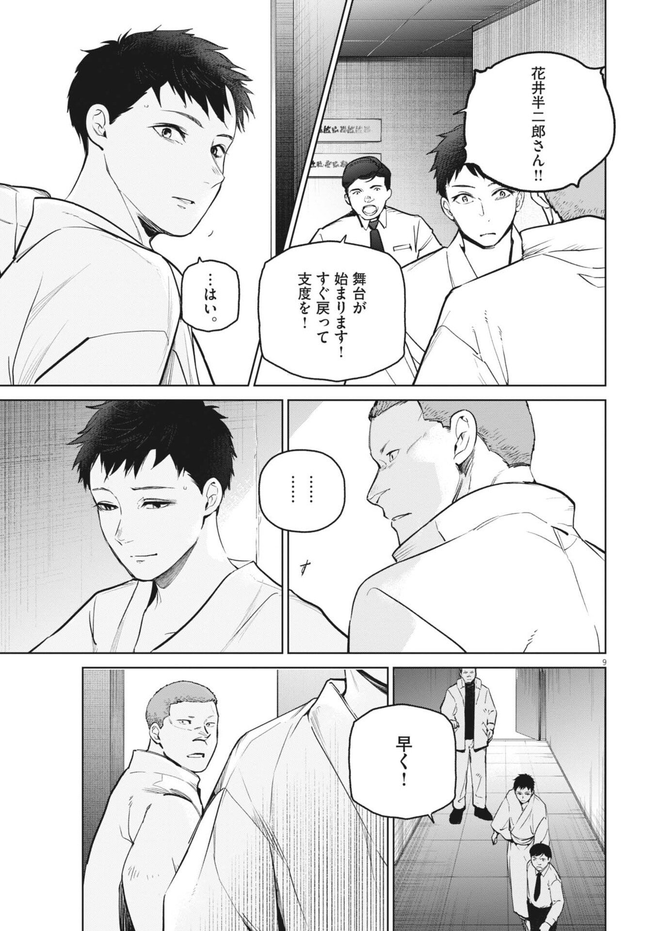 Kokuhou - Chapter 37 - Page 9